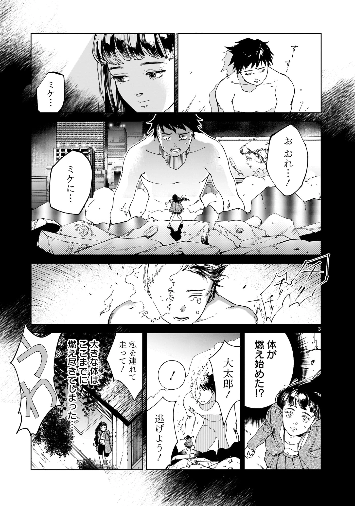 ダイダラ 第2話 - 3