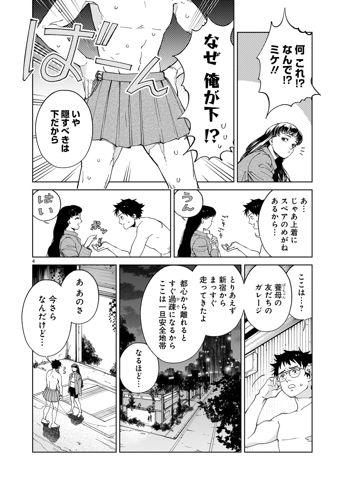 ダイダラ 第2話 - 4