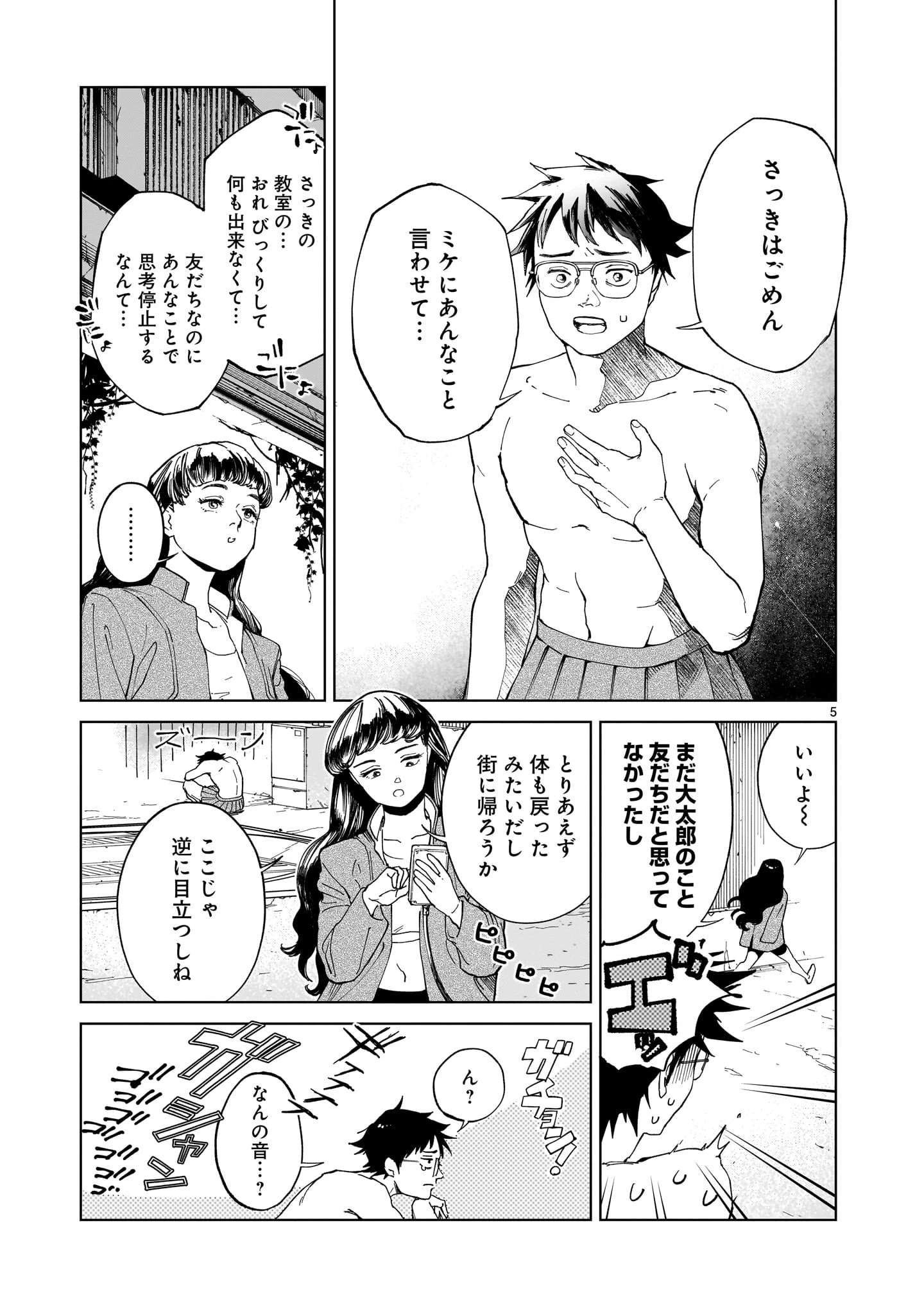 ダイダラ 第2話 - 5
