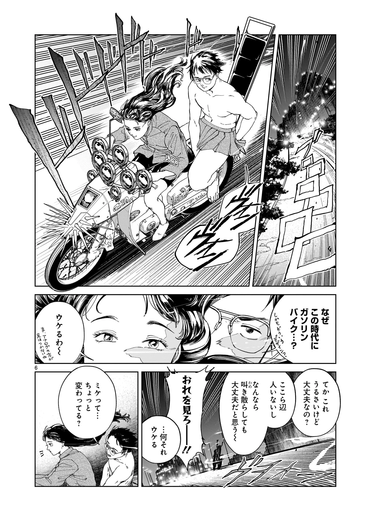 ダイダラ 第2話 - 6