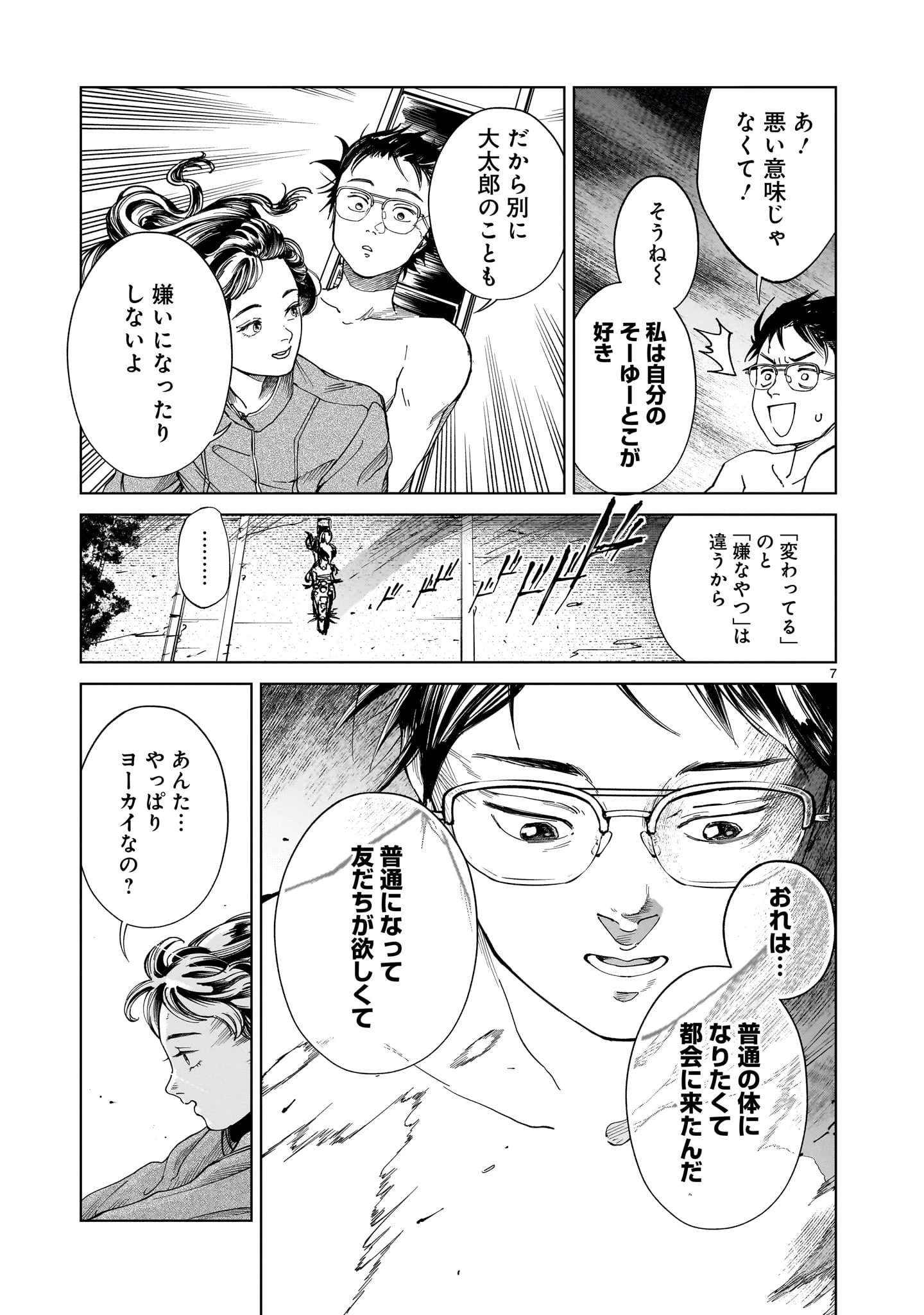 ダイダラ 第2話 - 7