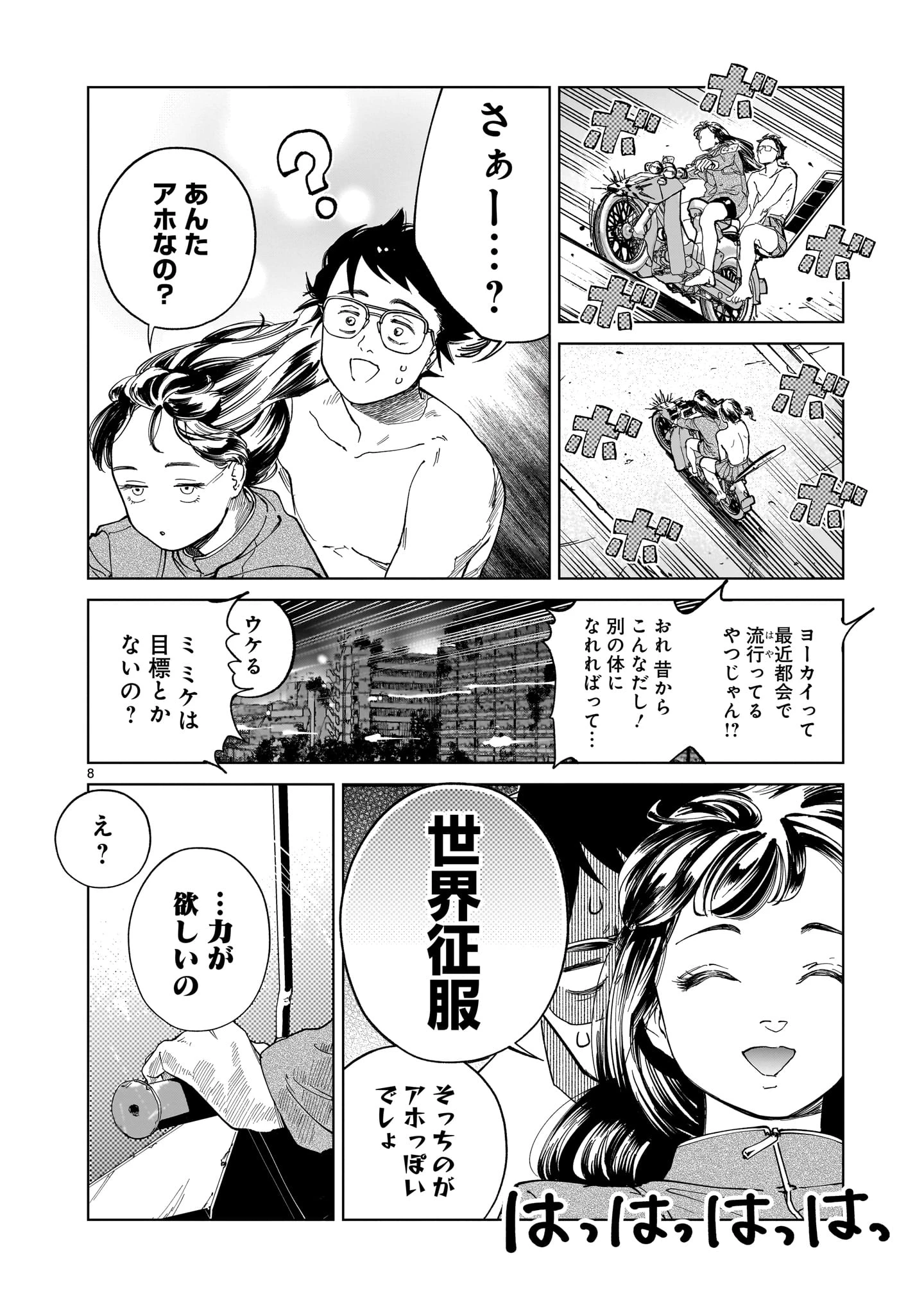 ダイダラ 第2話 - 8
