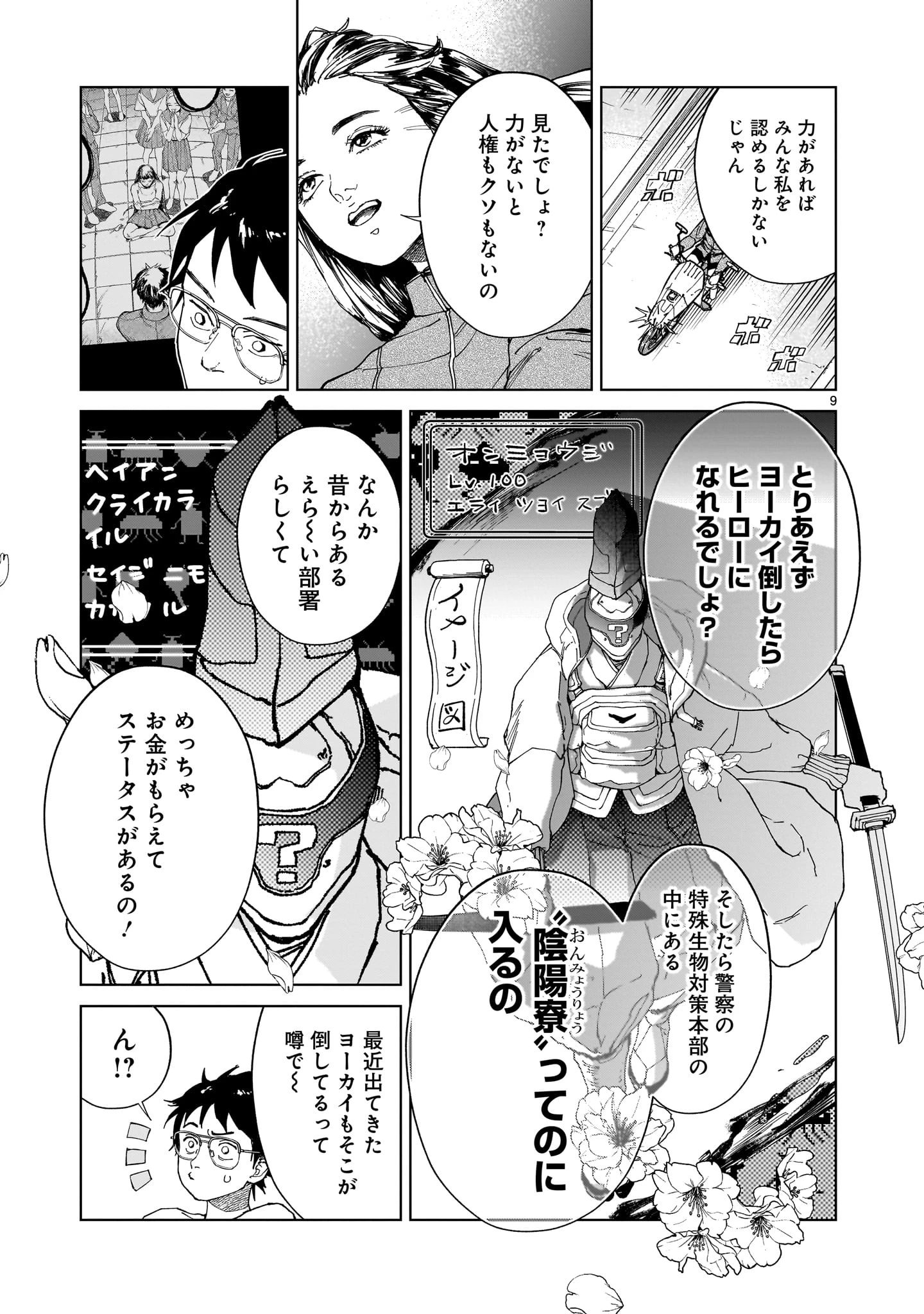 ダイダラ 第2話 - 9