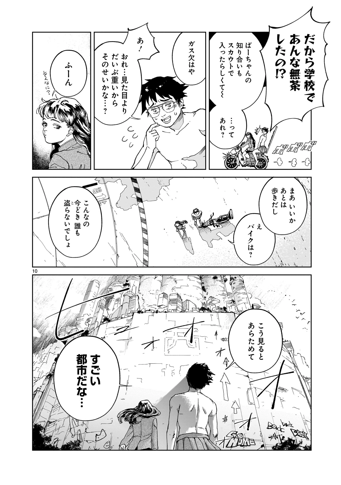 ダイダラ 第2話 - 10