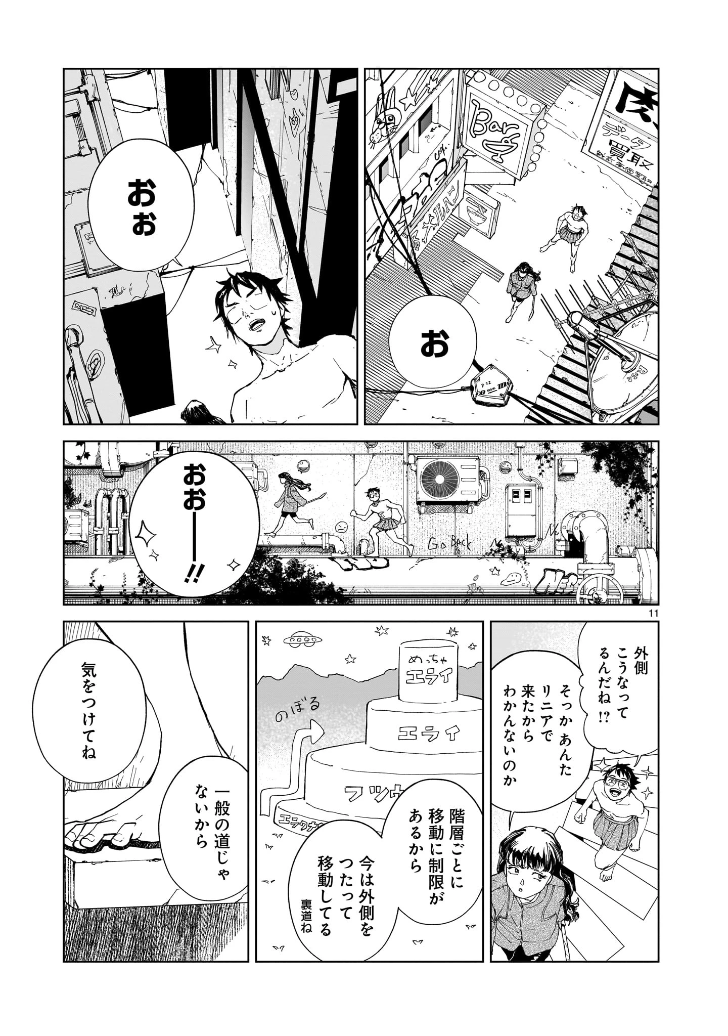 ダイダラ 第2話 - 11