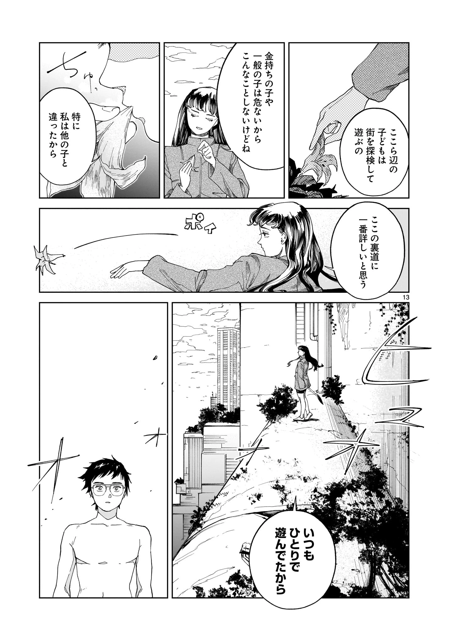ダイダラ 第2話 - 13