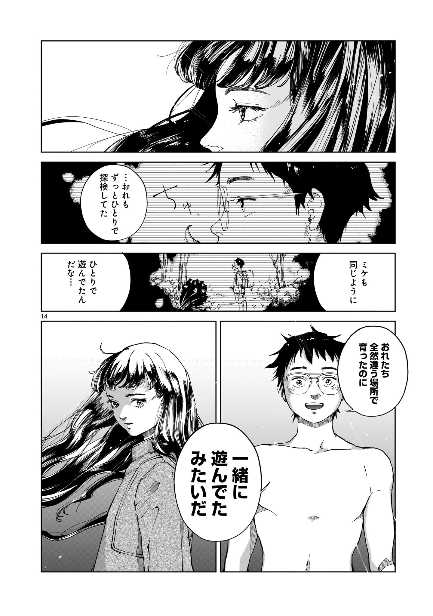 ダイダラ 第2話 - 14