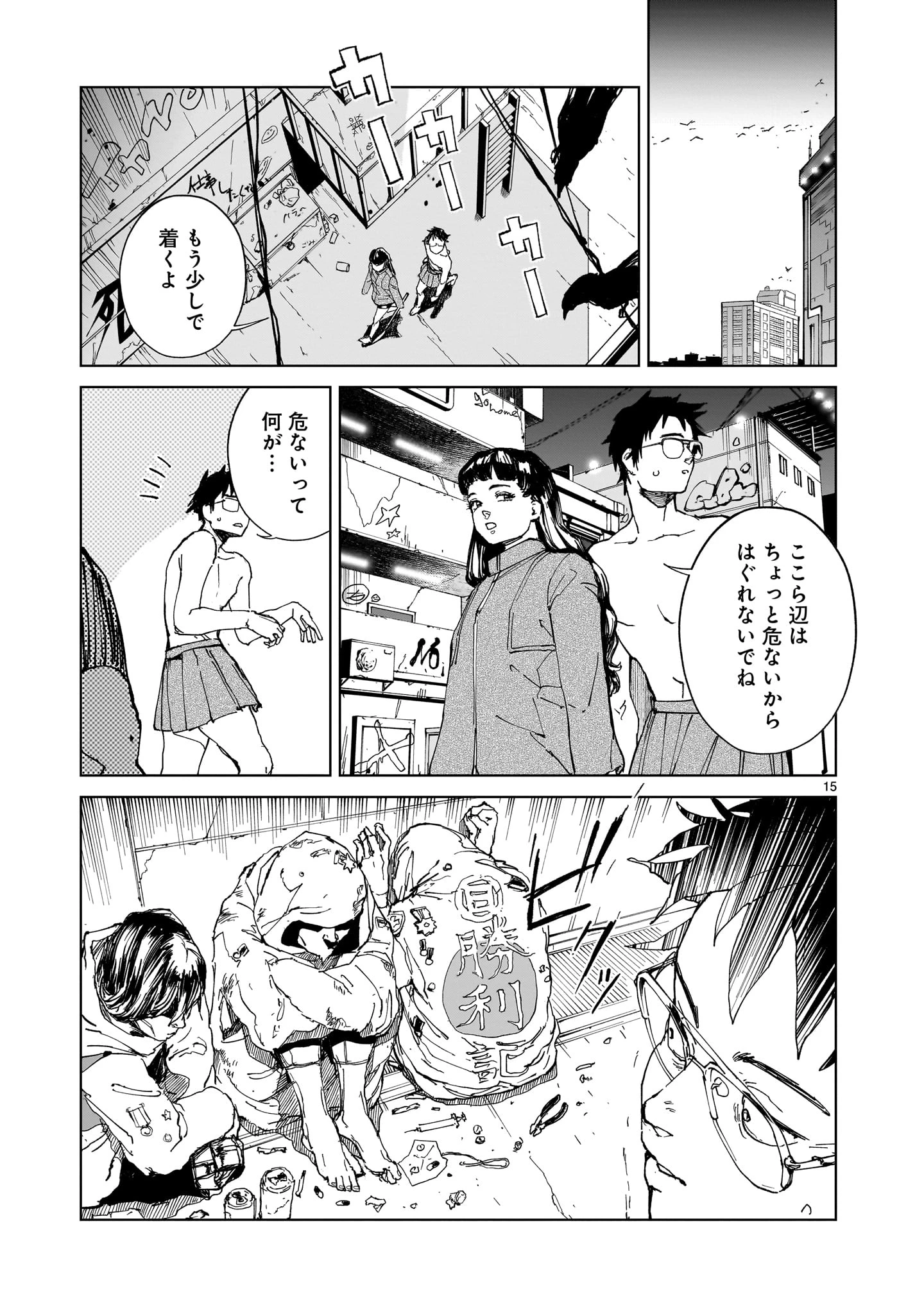 ダイダラ 第2話 - 15