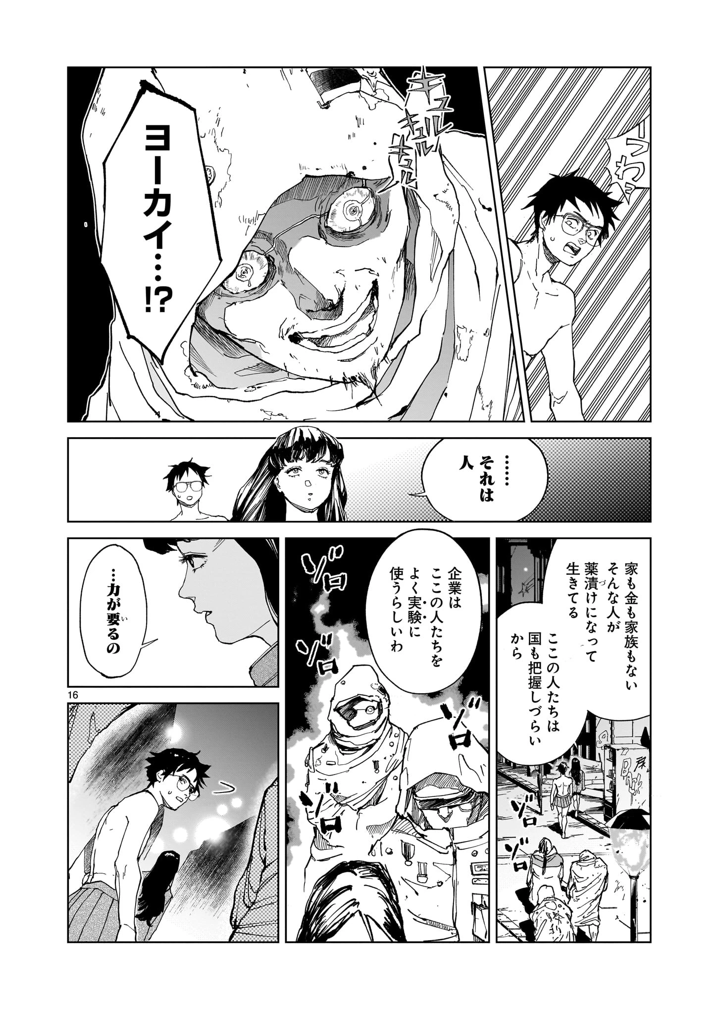 ダイダラ 第2話 - 16