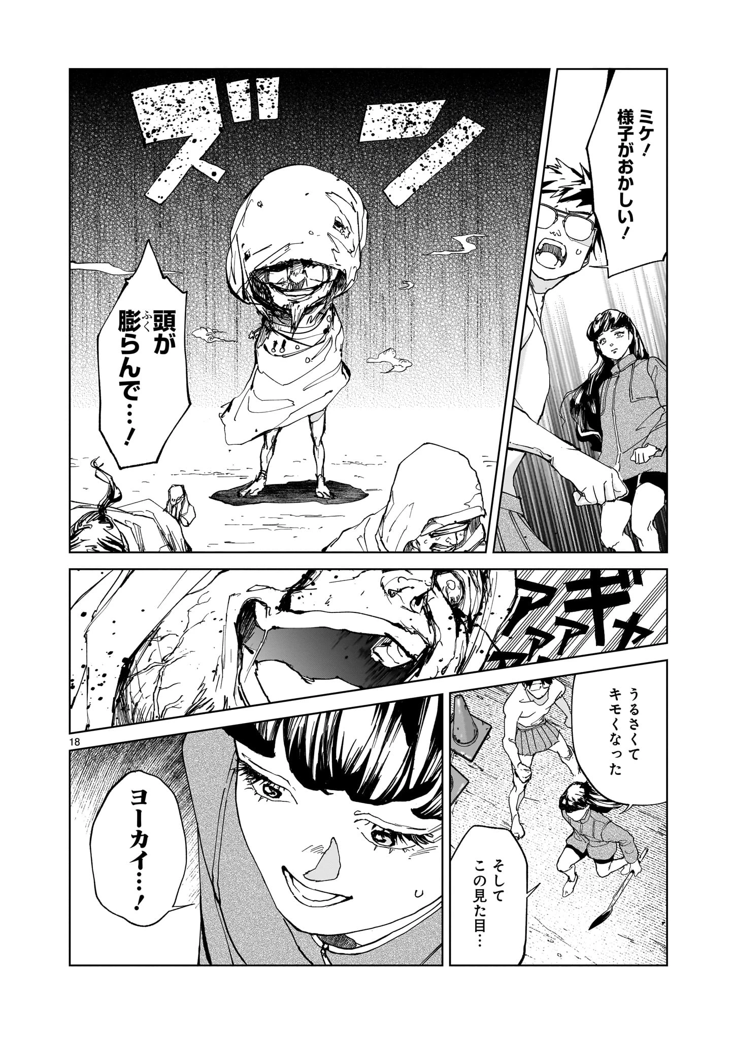ダイダラ 第2話 - 18