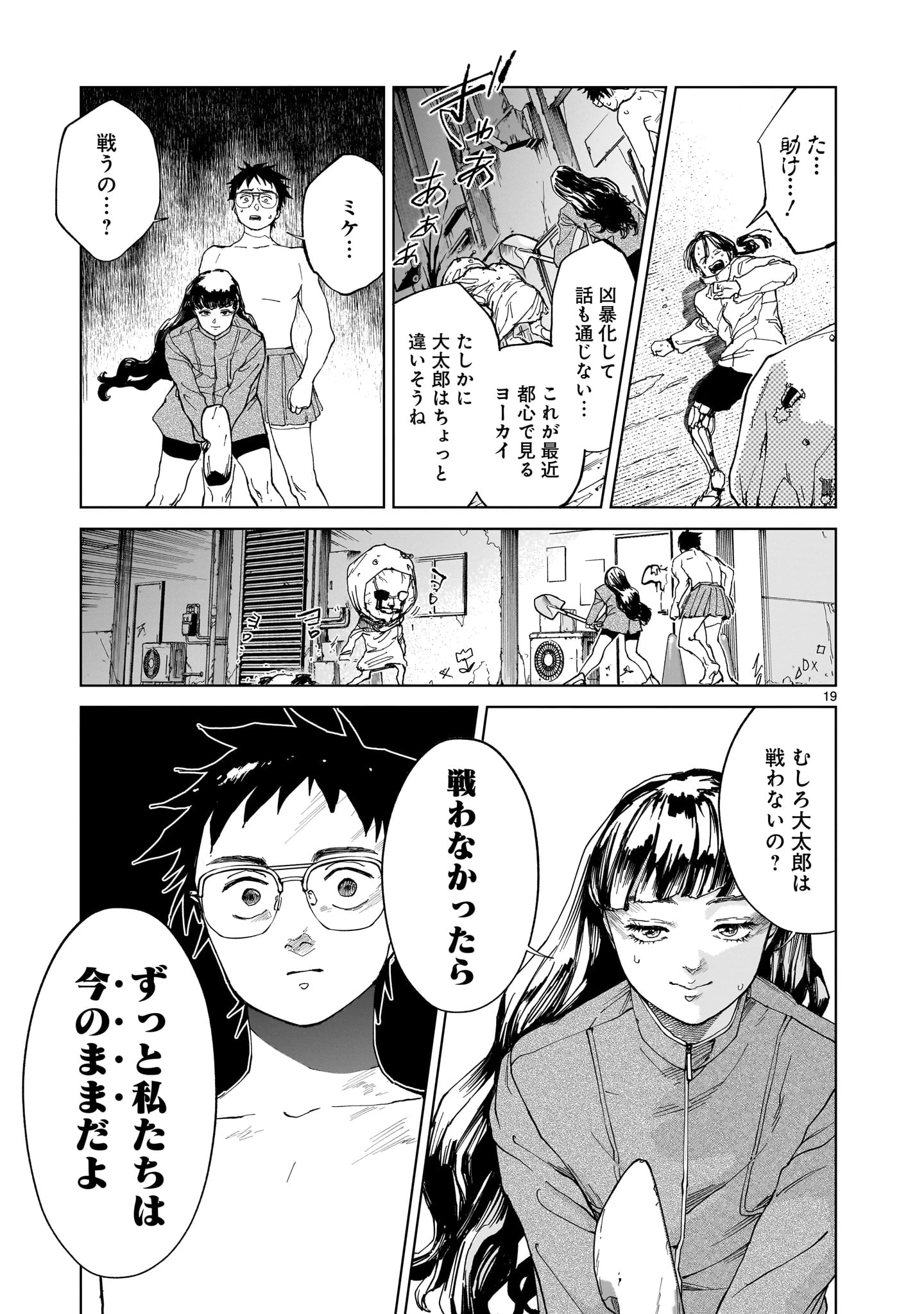 ダイダラ 第2話 - 19