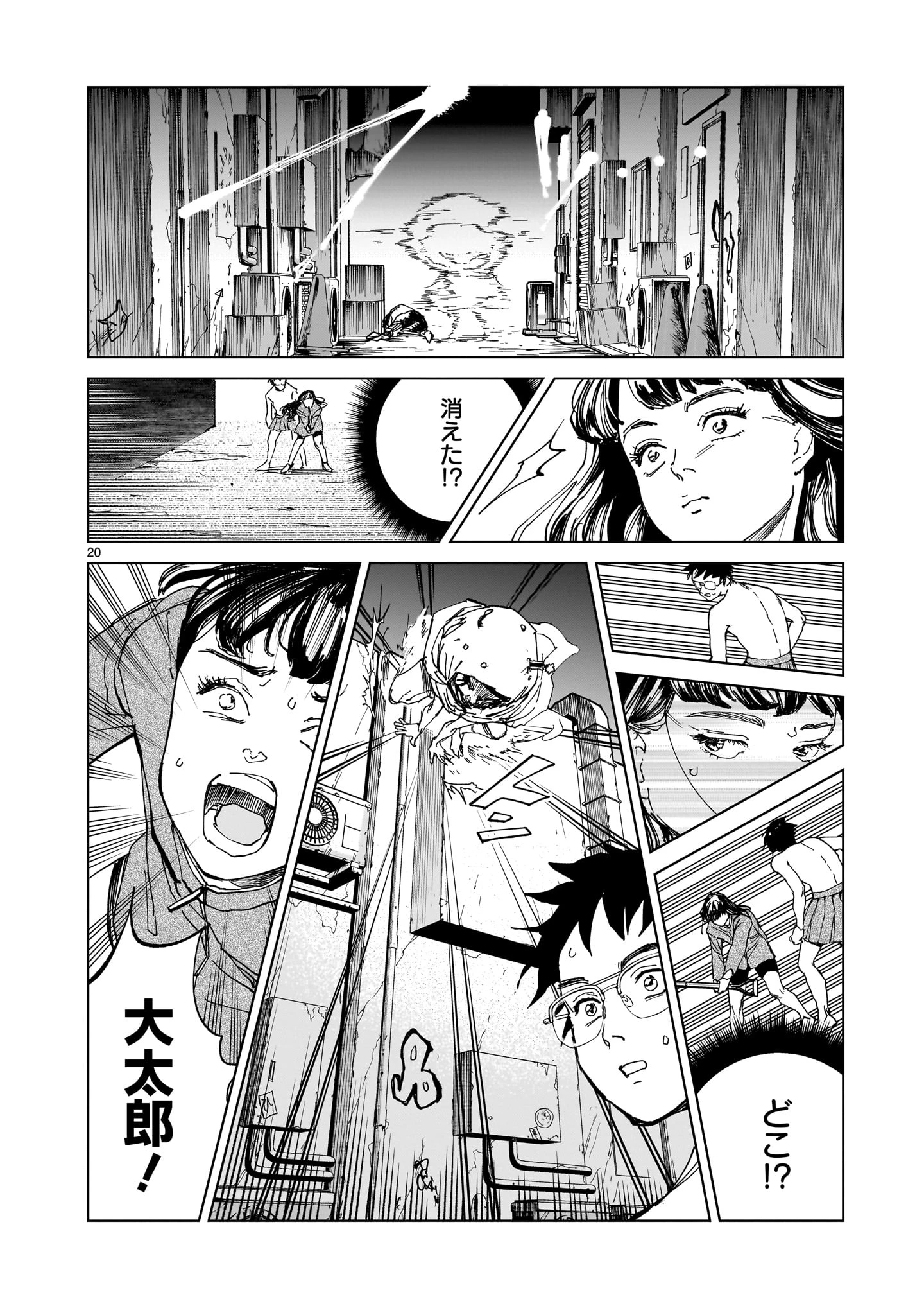 ダイダラ 第2話 - 20