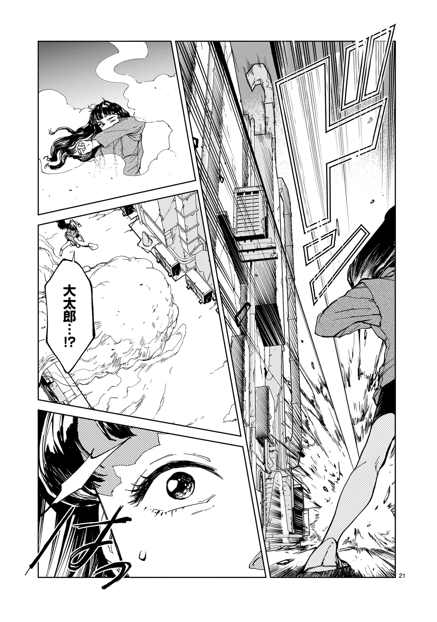 ダイダラ 第2話 - 21