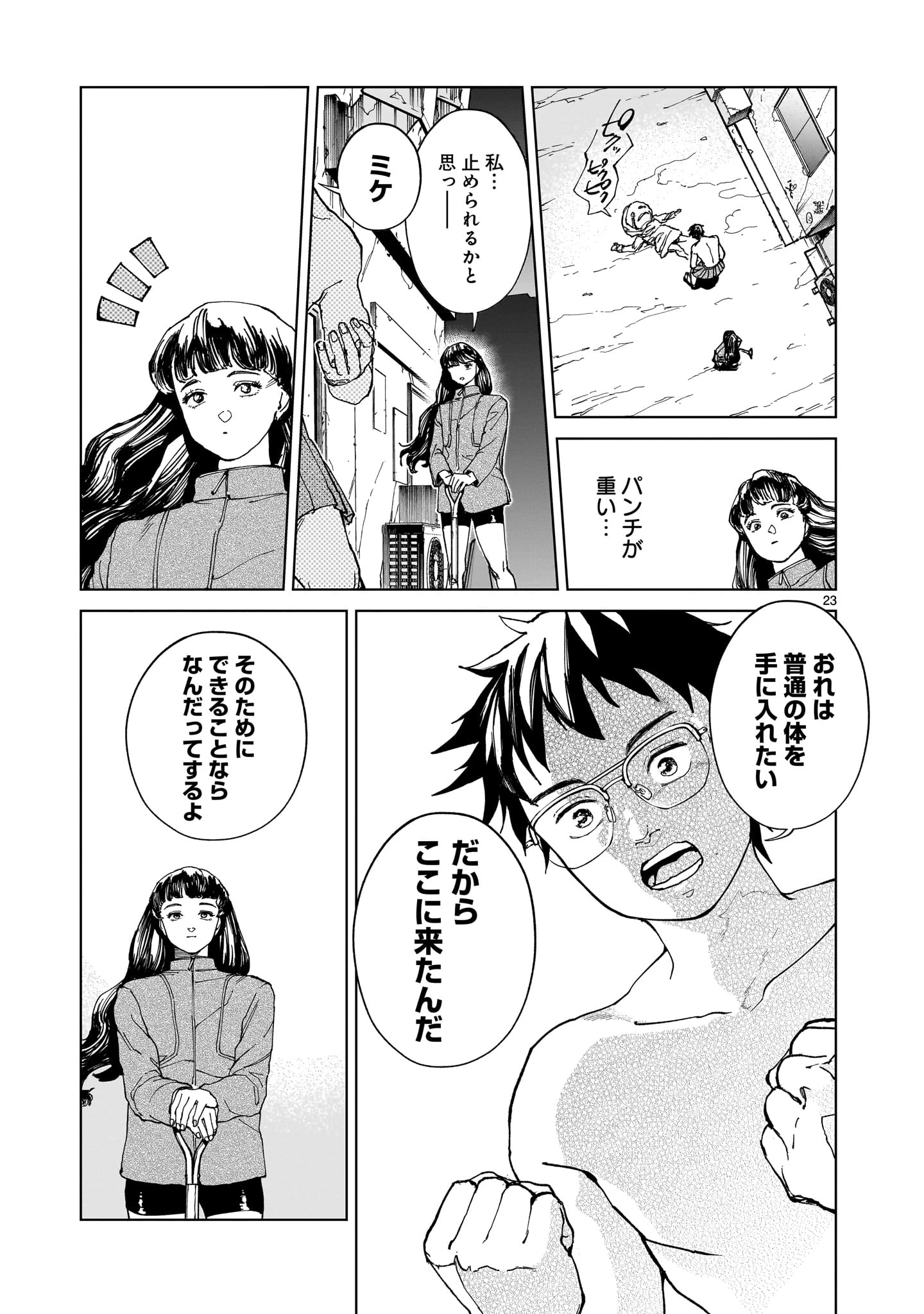 ダイダラ 第2話 - 23