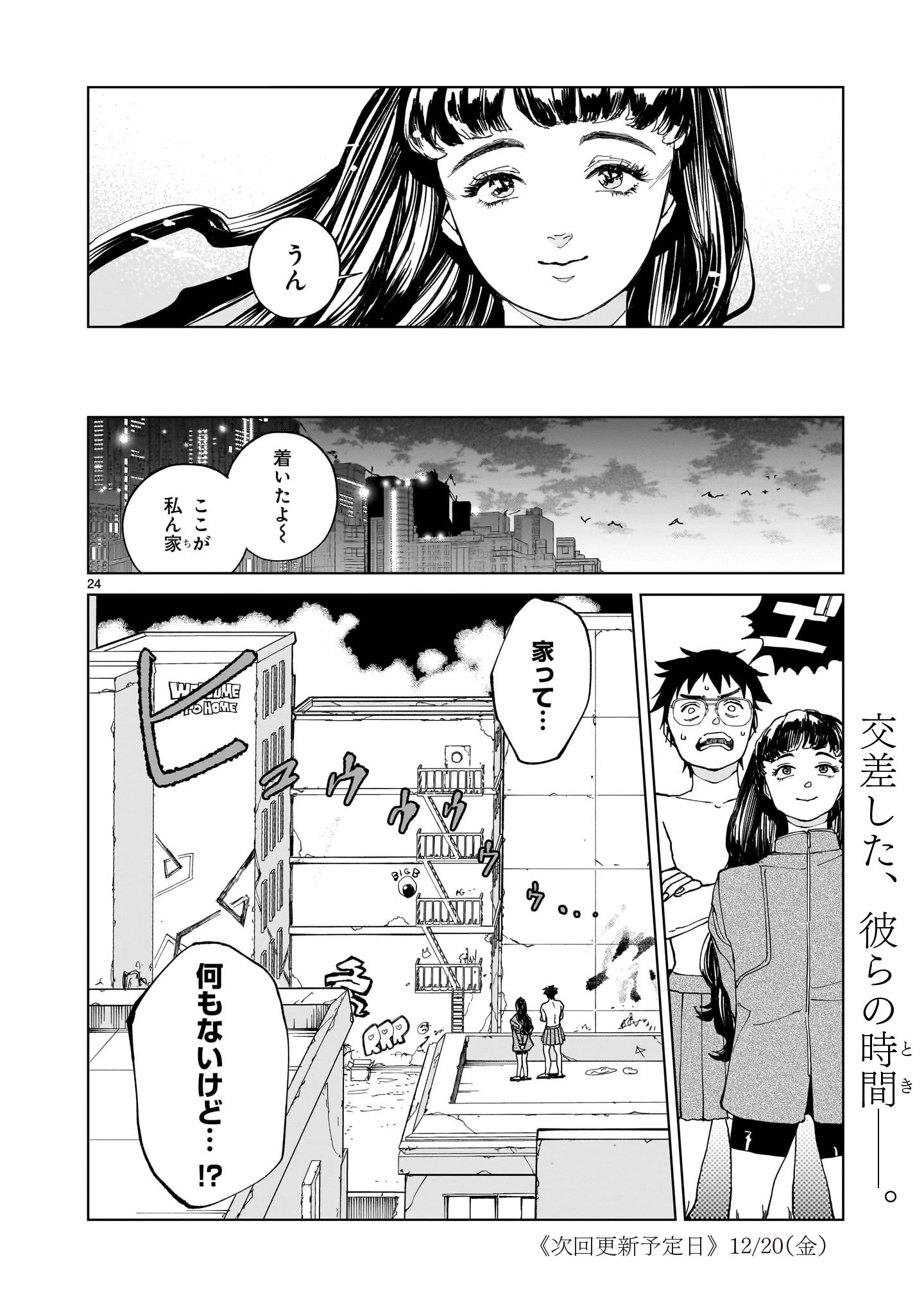 ダイダラ 第2話 - 24
