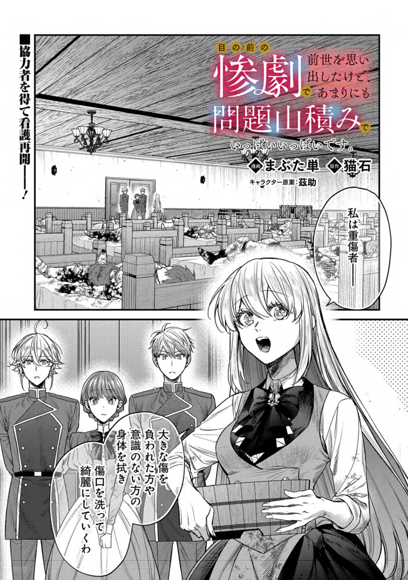 目の前の惨劇で前世を思い出したけど、あまりにも問題山積みでいっぱいいっぱいです。 第2話 - 1