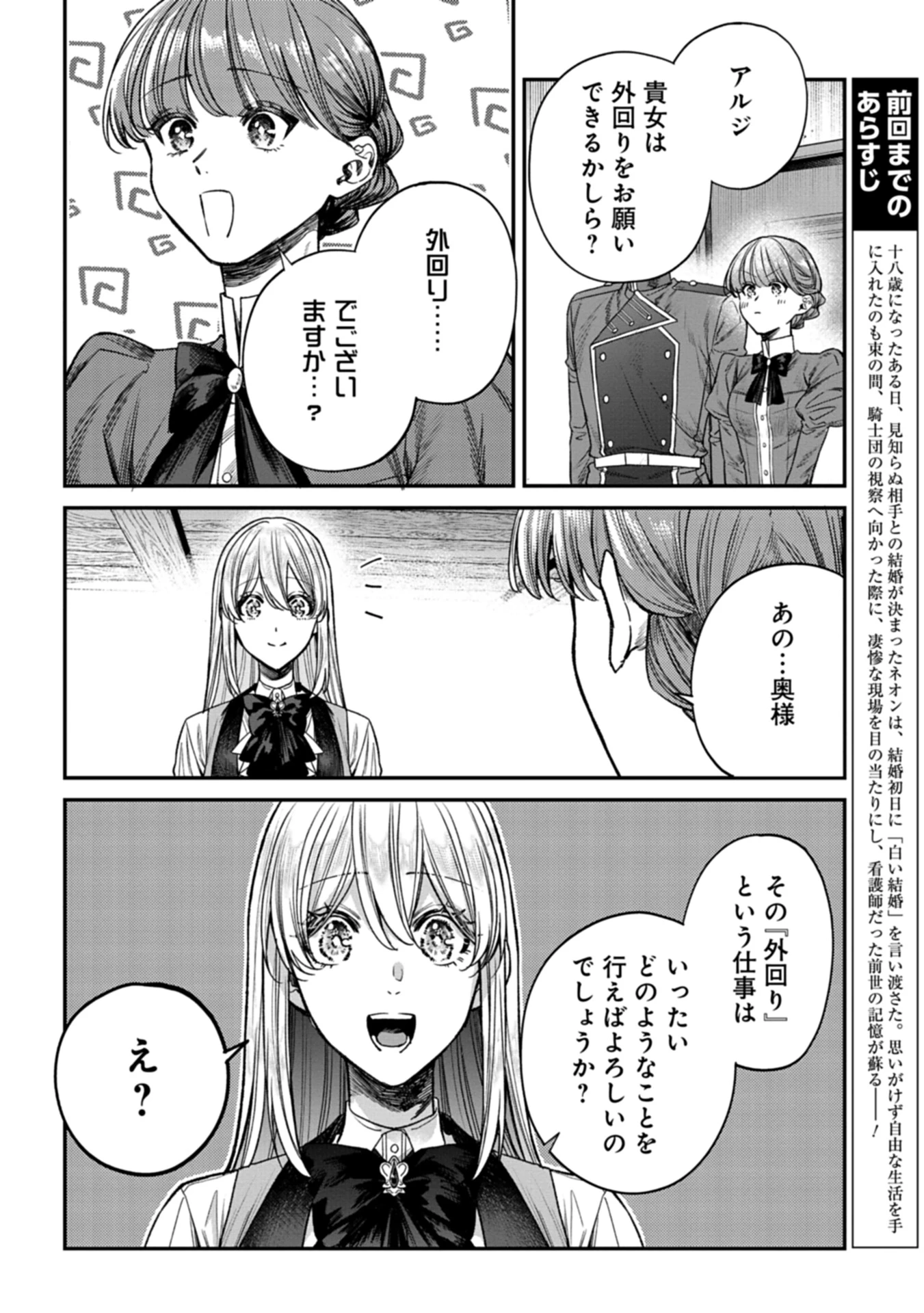 目の前の惨劇で前世を思い出したけど、あまりにも問題山積みでいっぱいいっぱいです。 第2話 - 2