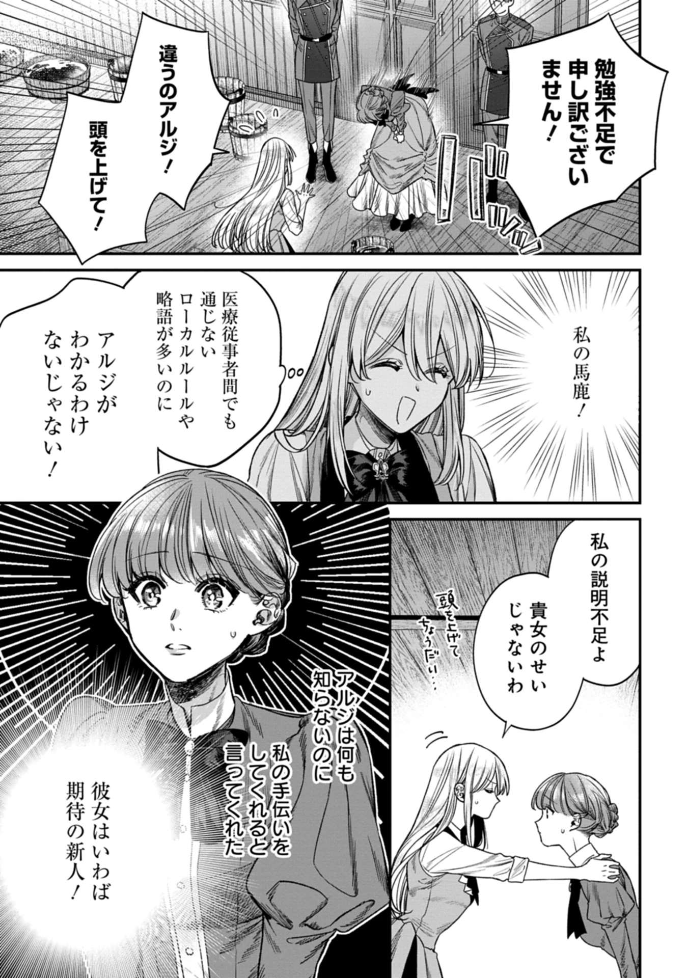 目の前の惨劇で前世を思い出したけど、あまりにも問題山積みでいっぱいいっぱいです。 第2話 - 3