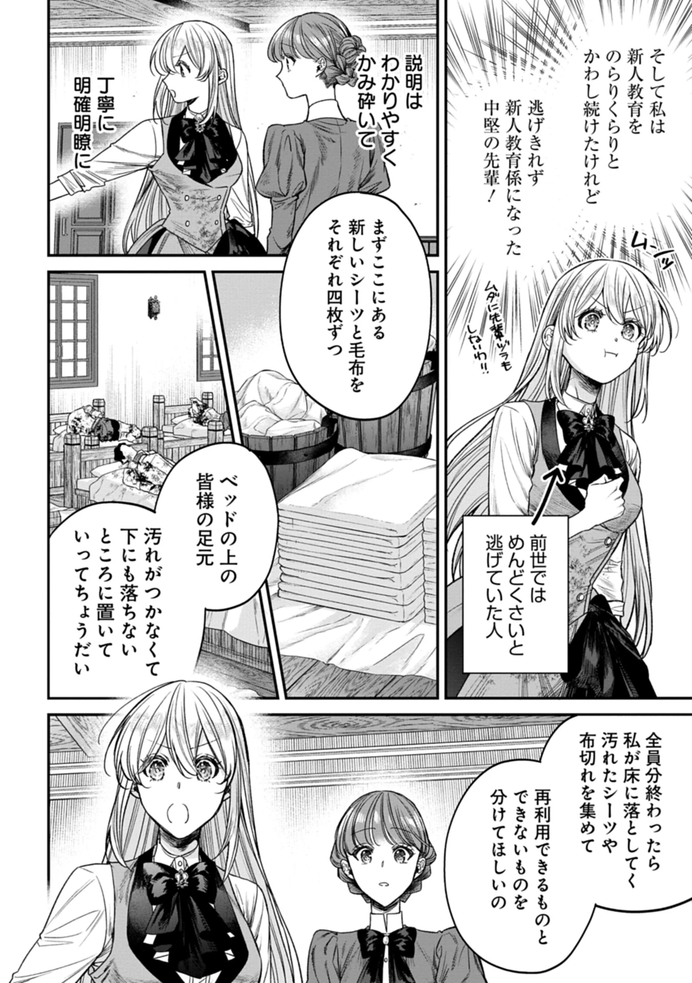 目の前の惨劇で前世を思い出したけど、あまりにも問題山積みでいっぱいいっぱいです。 第2話 - 4