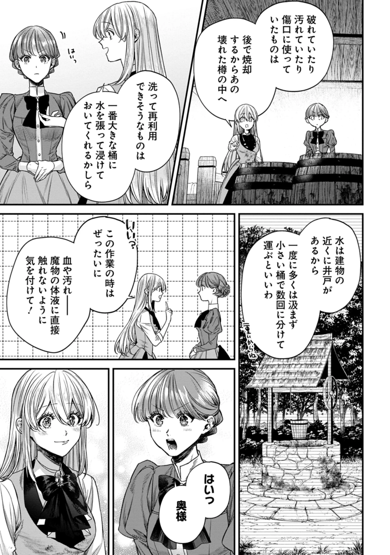目の前の惨劇で前世を思い出したけど、あまりにも問題山積みでいっぱいいっぱいです。 第2話 - 5