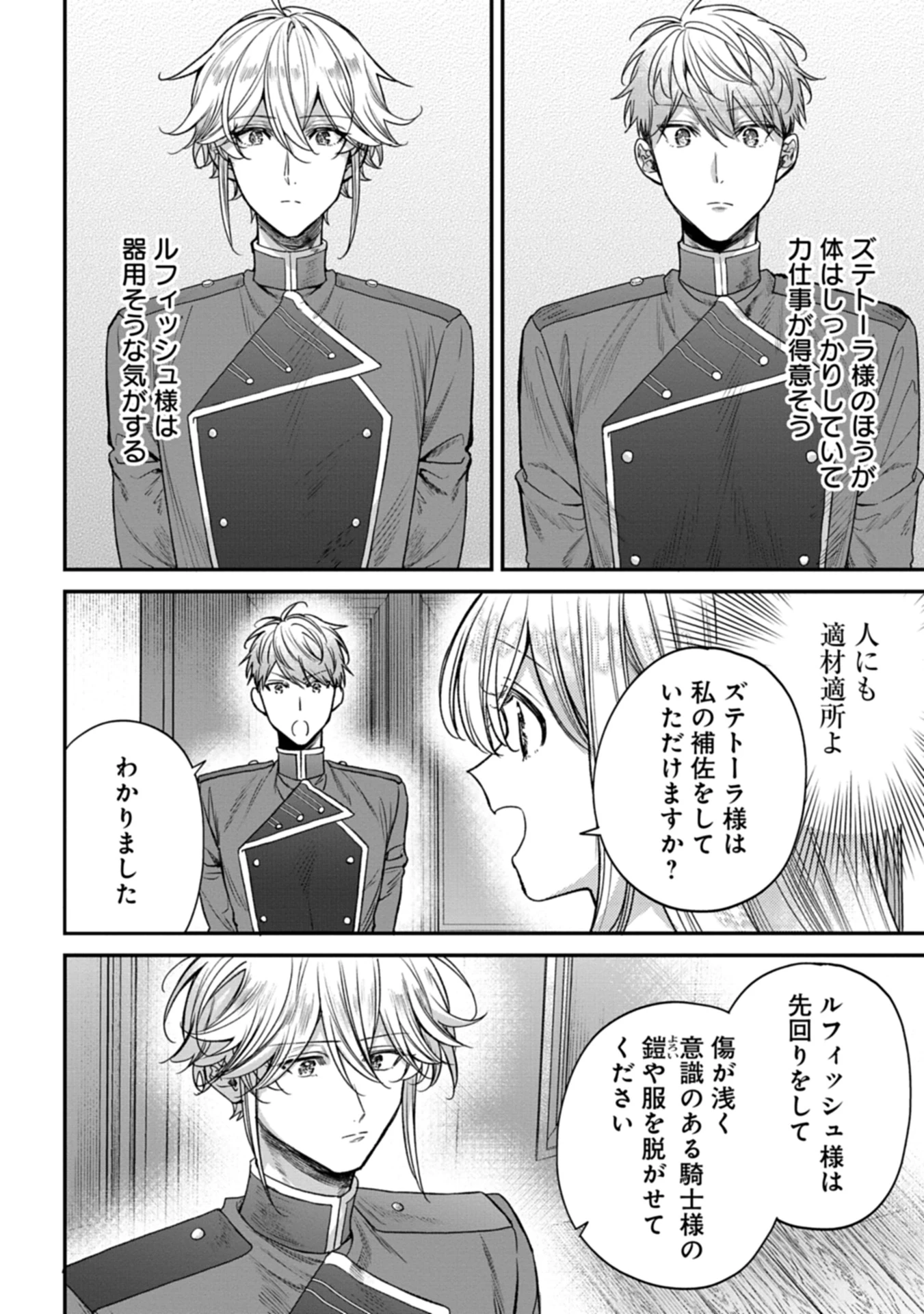 目の前の惨劇で前世を思い出したけど、あまりにも問題山積みでいっぱいいっぱいです。 第2話 - 8