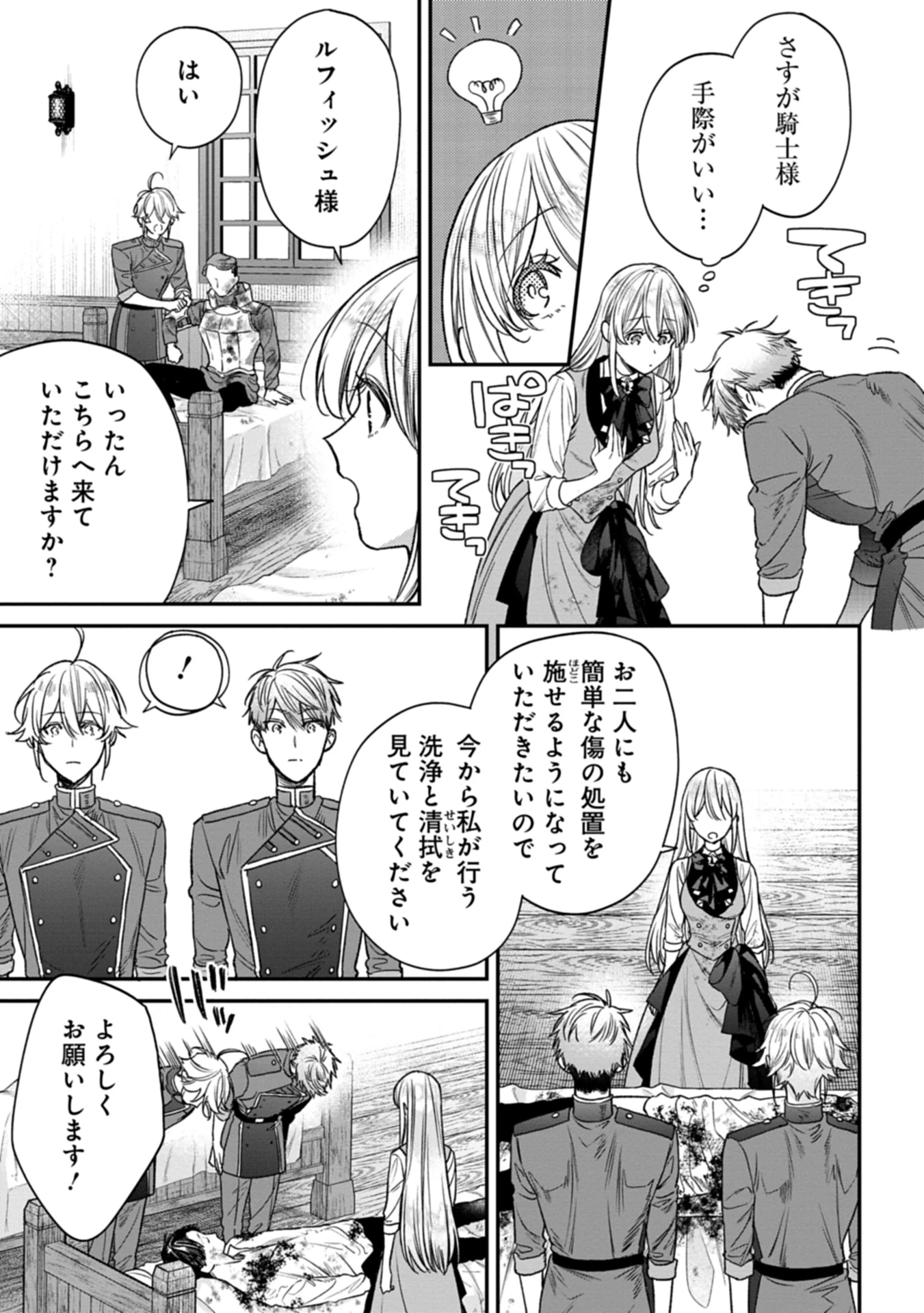 目の前の惨劇で前世を思い出したけど、あまりにも問題山積みでいっぱいいっぱいです。 第2話 - 11