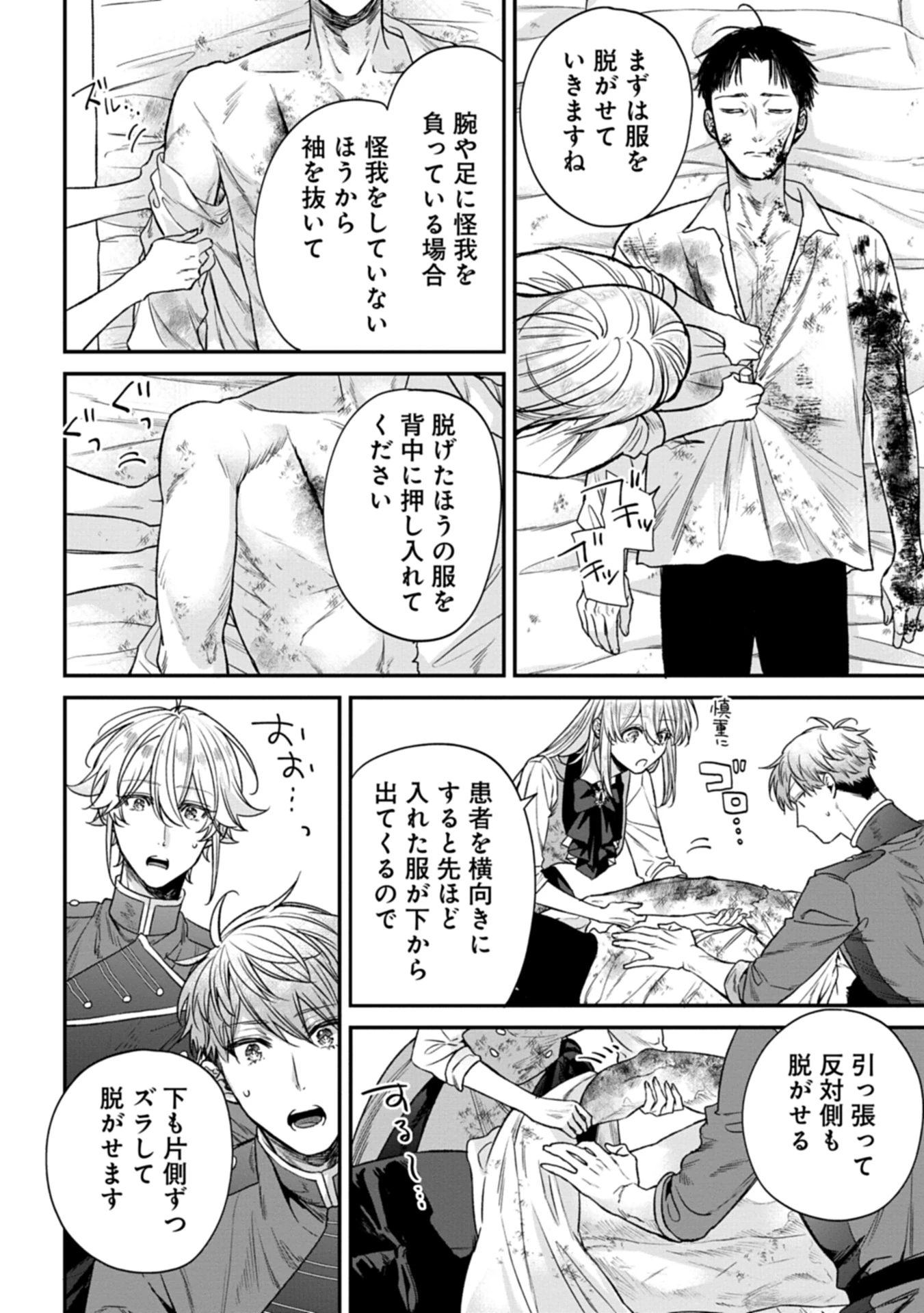 目の前の惨劇で前世を思い出したけど、あまりにも問題山積みでいっぱいいっぱいです。 第2話 - 12