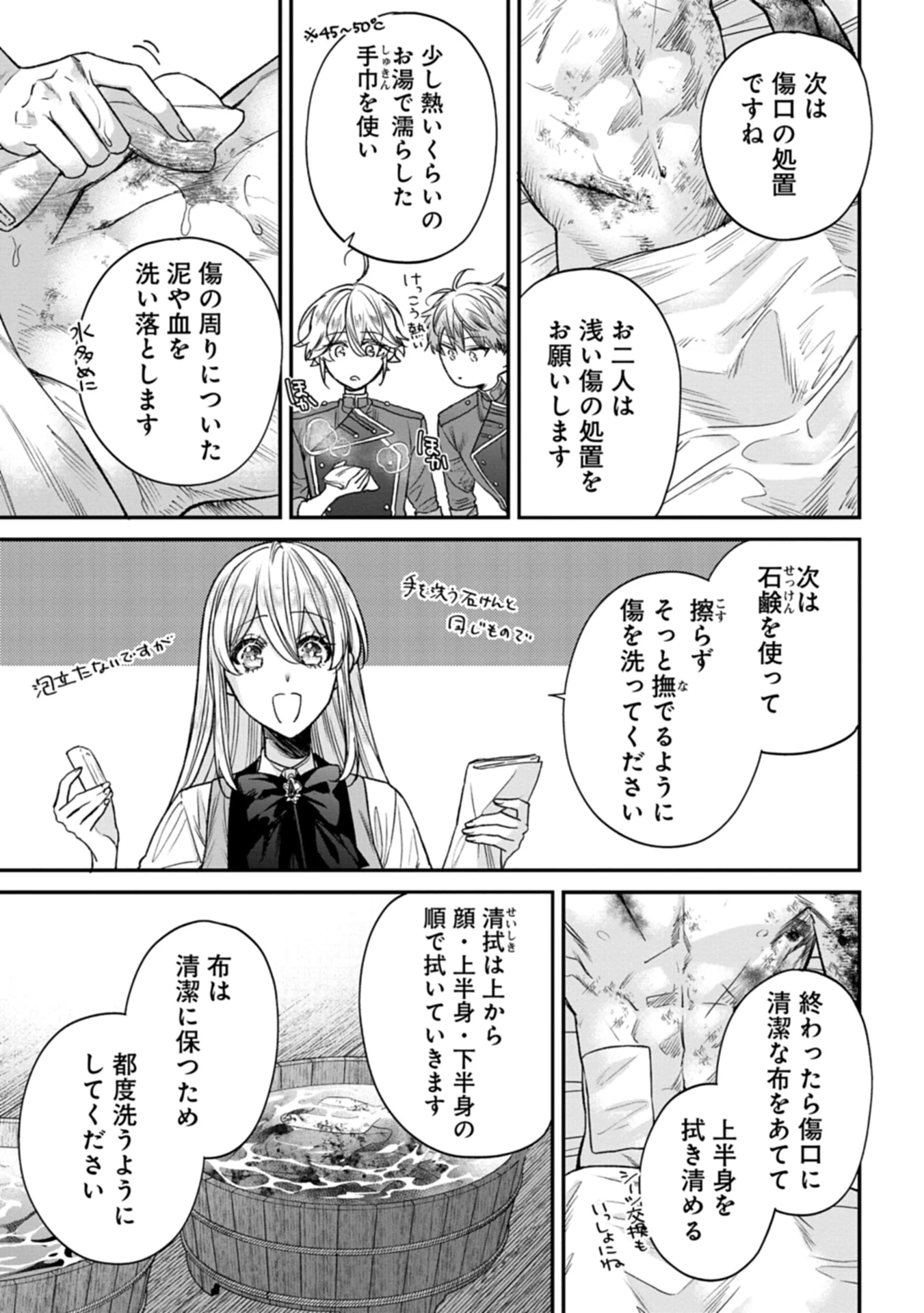 目の前の惨劇で前世を思い出したけど、あまりにも問題山積みでいっぱいいっぱいです。 第2話 - 13