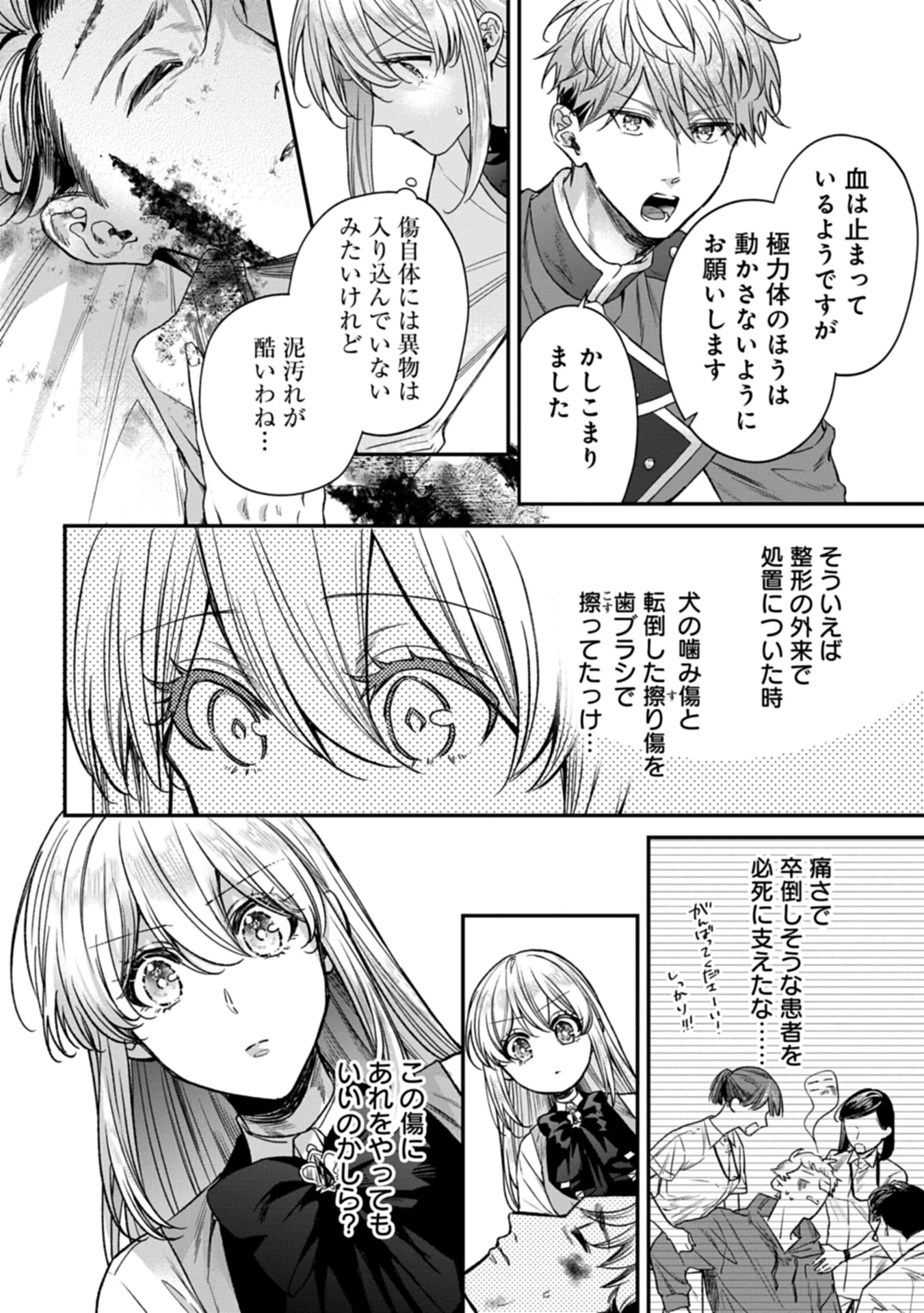目の前の惨劇で前世を思い出したけど、あまりにも問題山積みでいっぱいいっぱいです。 第2話 - 16