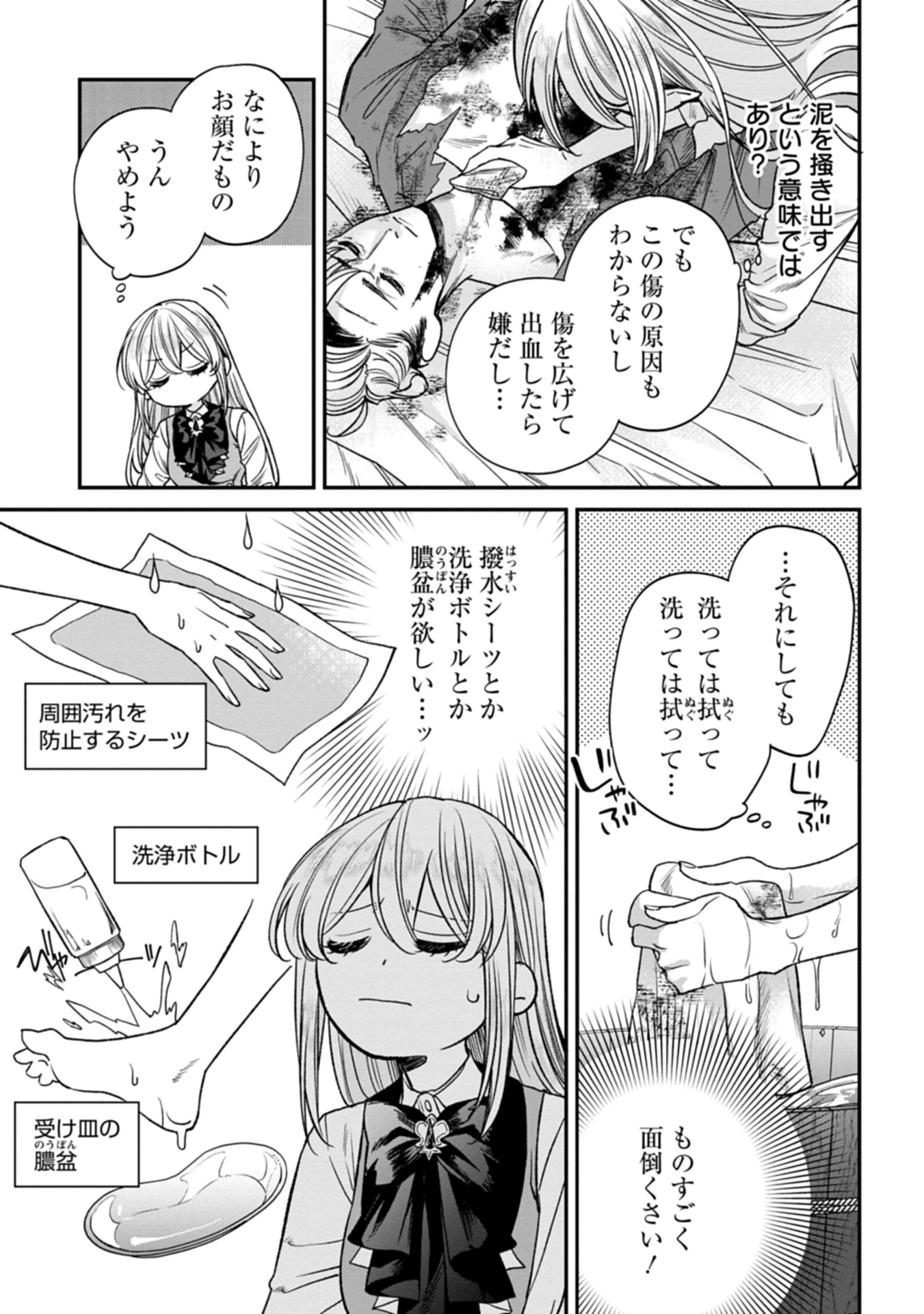 目の前の惨劇で前世を思い出したけど、あまりにも問題山積みでいっぱいいっぱいです。 第2話 - 17