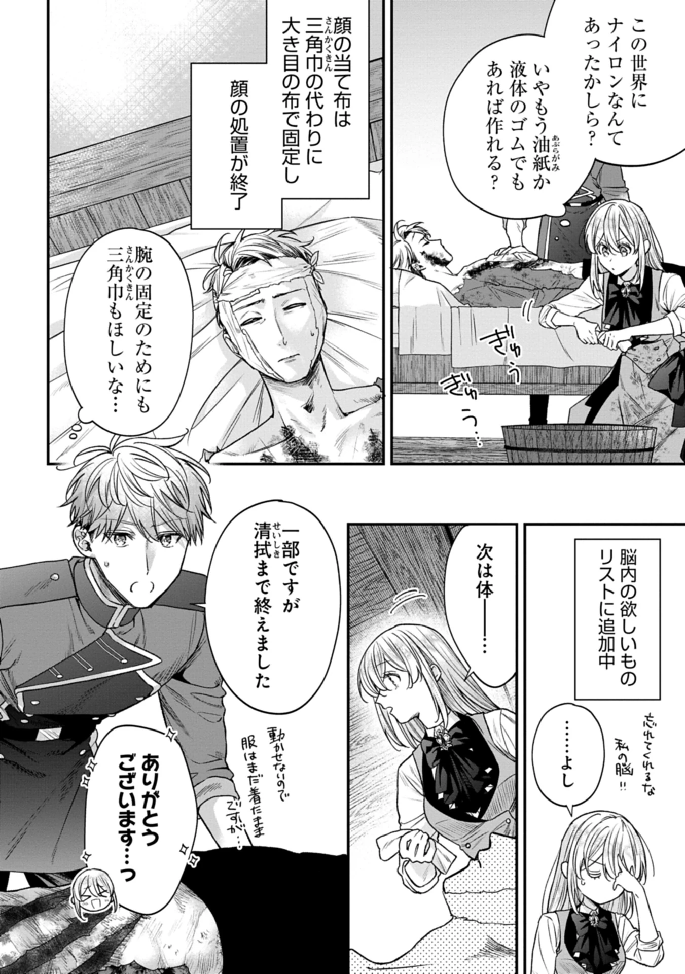 目の前の惨劇で前世を思い出したけど、あまりにも問題山積みでいっぱいいっぱいです。 第2話 - 18