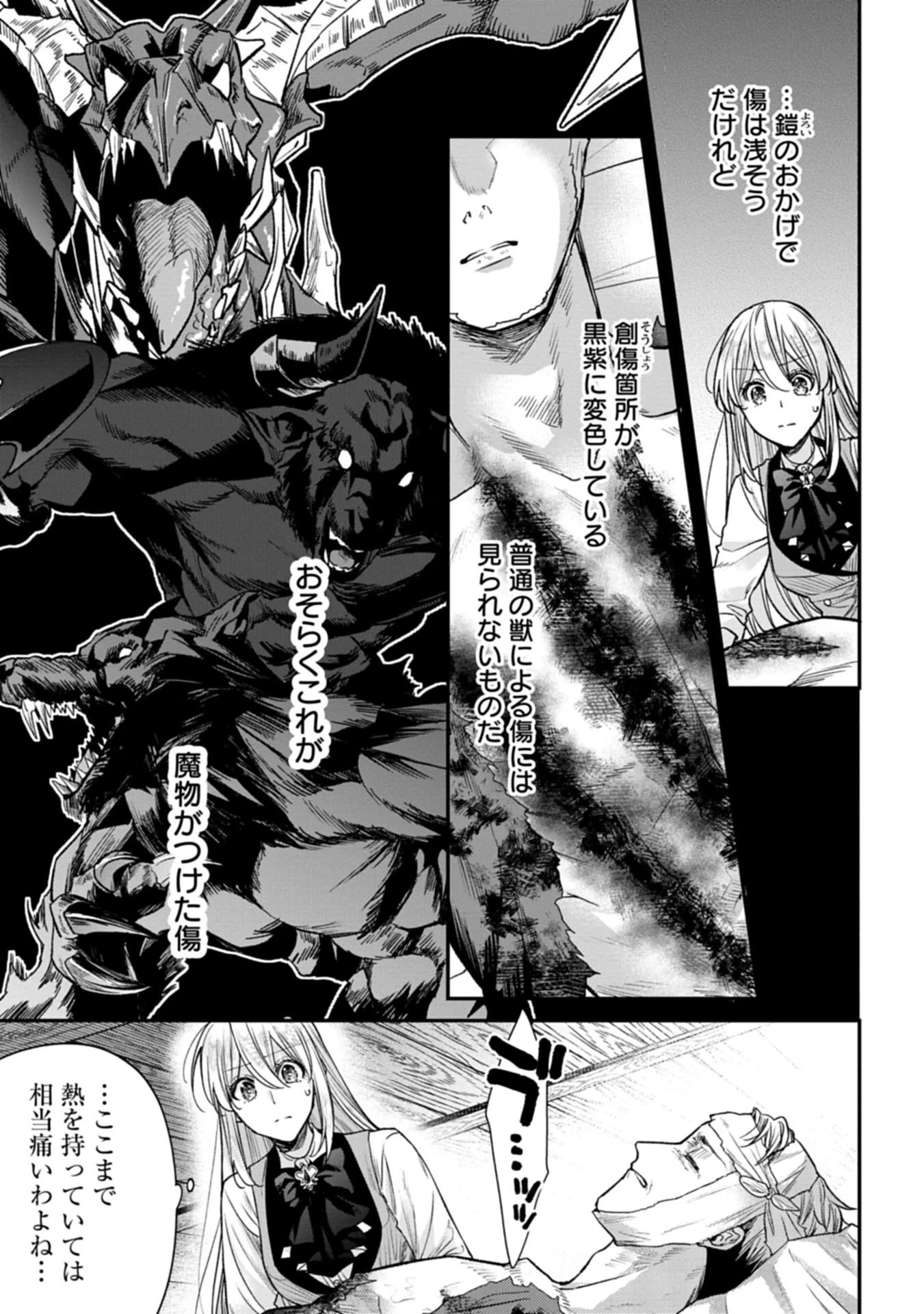 目の前の惨劇で前世を思い出したけど、あまりにも問題山積みでいっぱいいっぱいです。 第2話 - 19