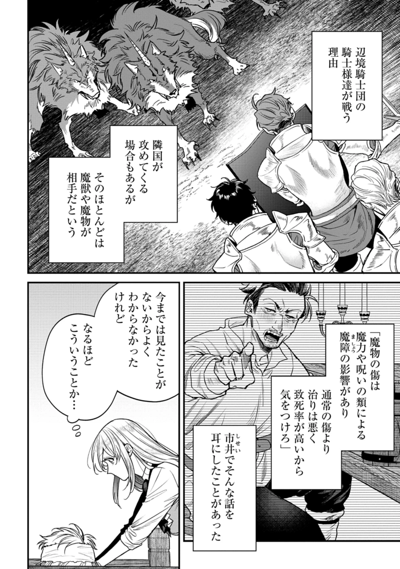 目の前の惨劇で前世を思い出したけど、あまりにも問題山積みでいっぱいいっぱいです。 第2話 - 20