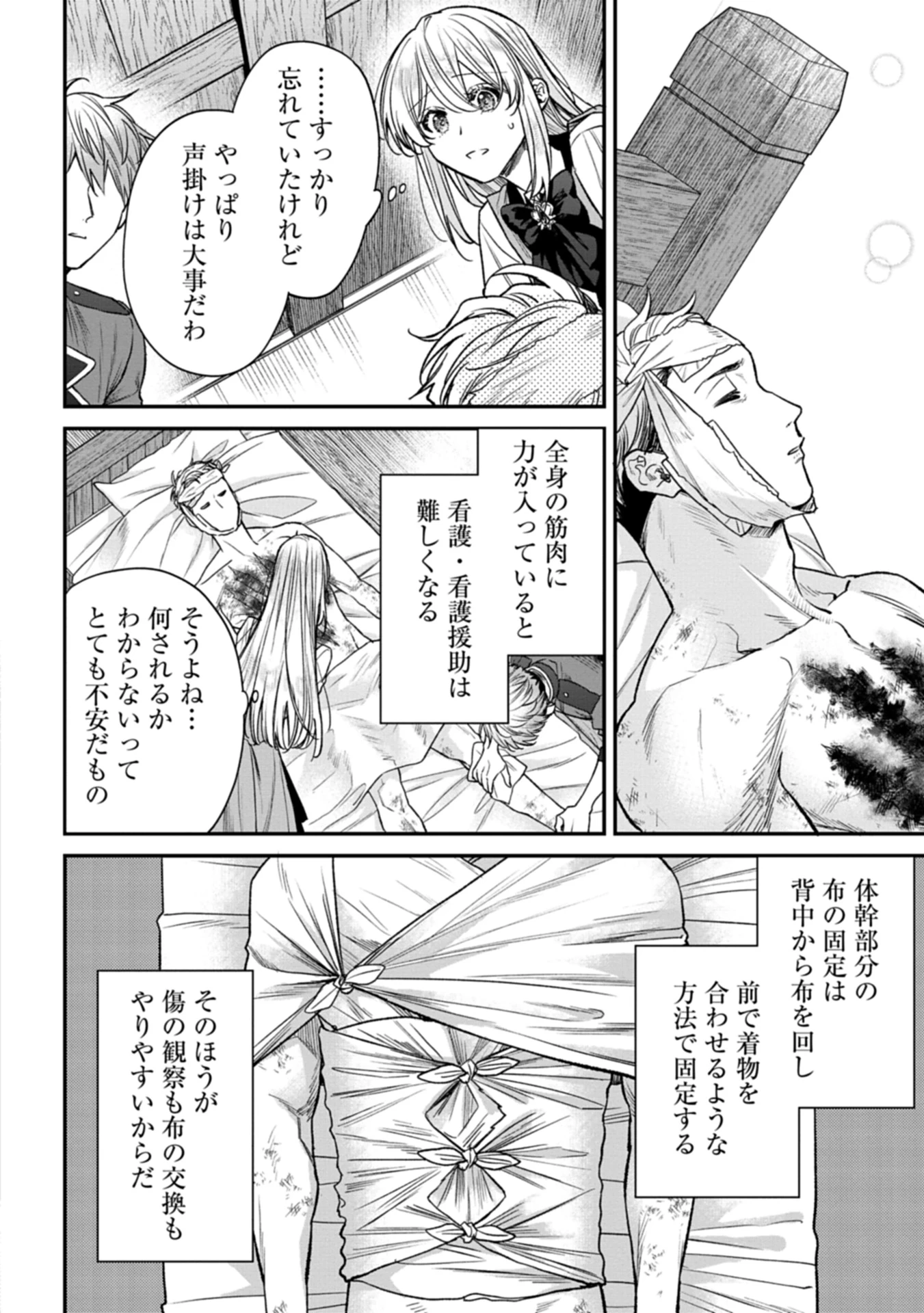 目の前の惨劇で前世を思い出したけど、あまりにも問題山積みでいっぱいいっぱいです。 第2話 - 22