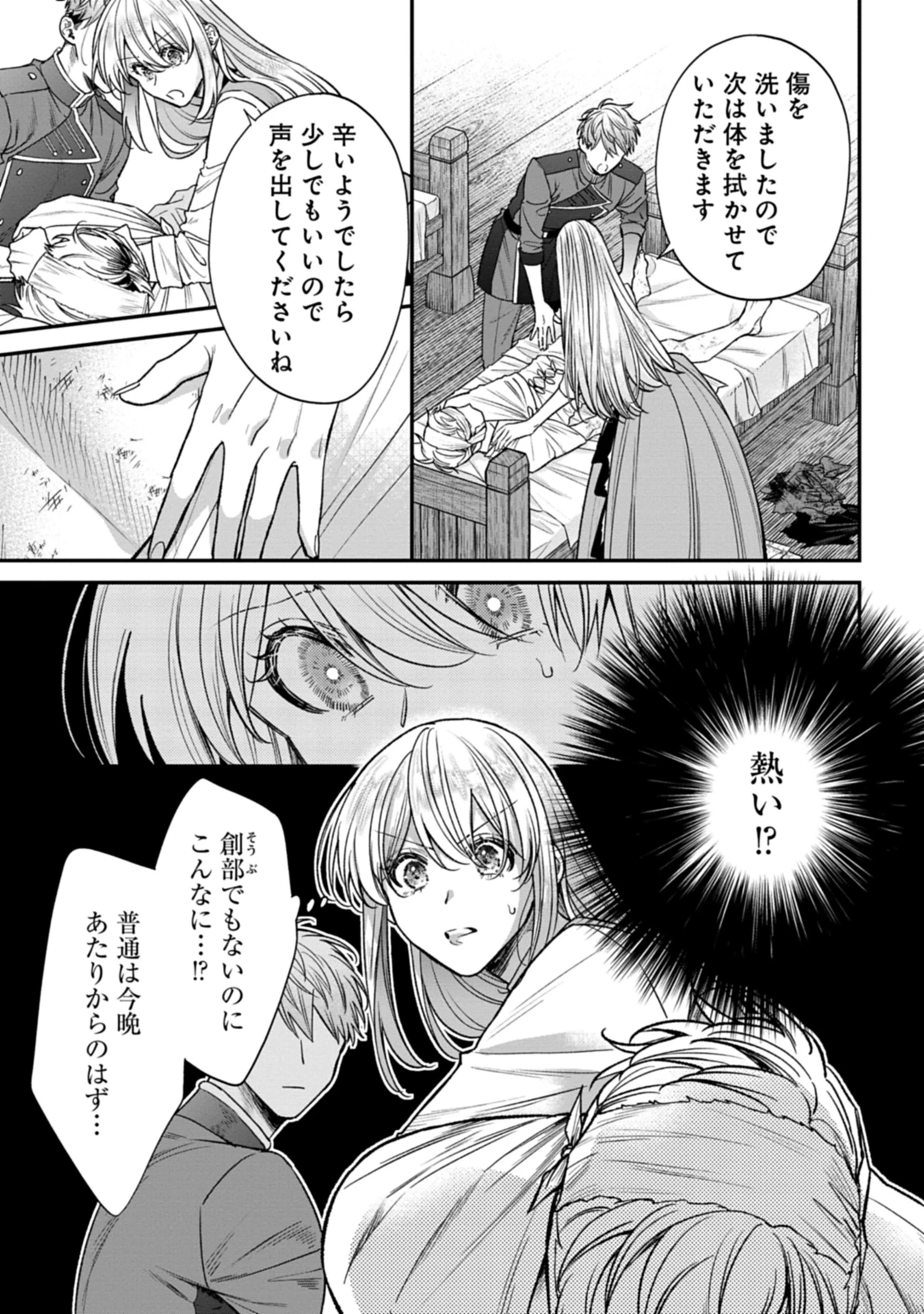 目の前の惨劇で前世を思い出したけど、あまりにも問題山積みでいっぱいいっぱいです。 第2話 - 23
