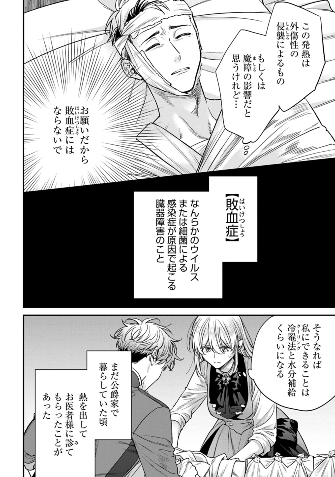 目の前の惨劇で前世を思い出したけど、あまりにも問題山積みでいっぱいいっぱいです。 第2話 - 24
