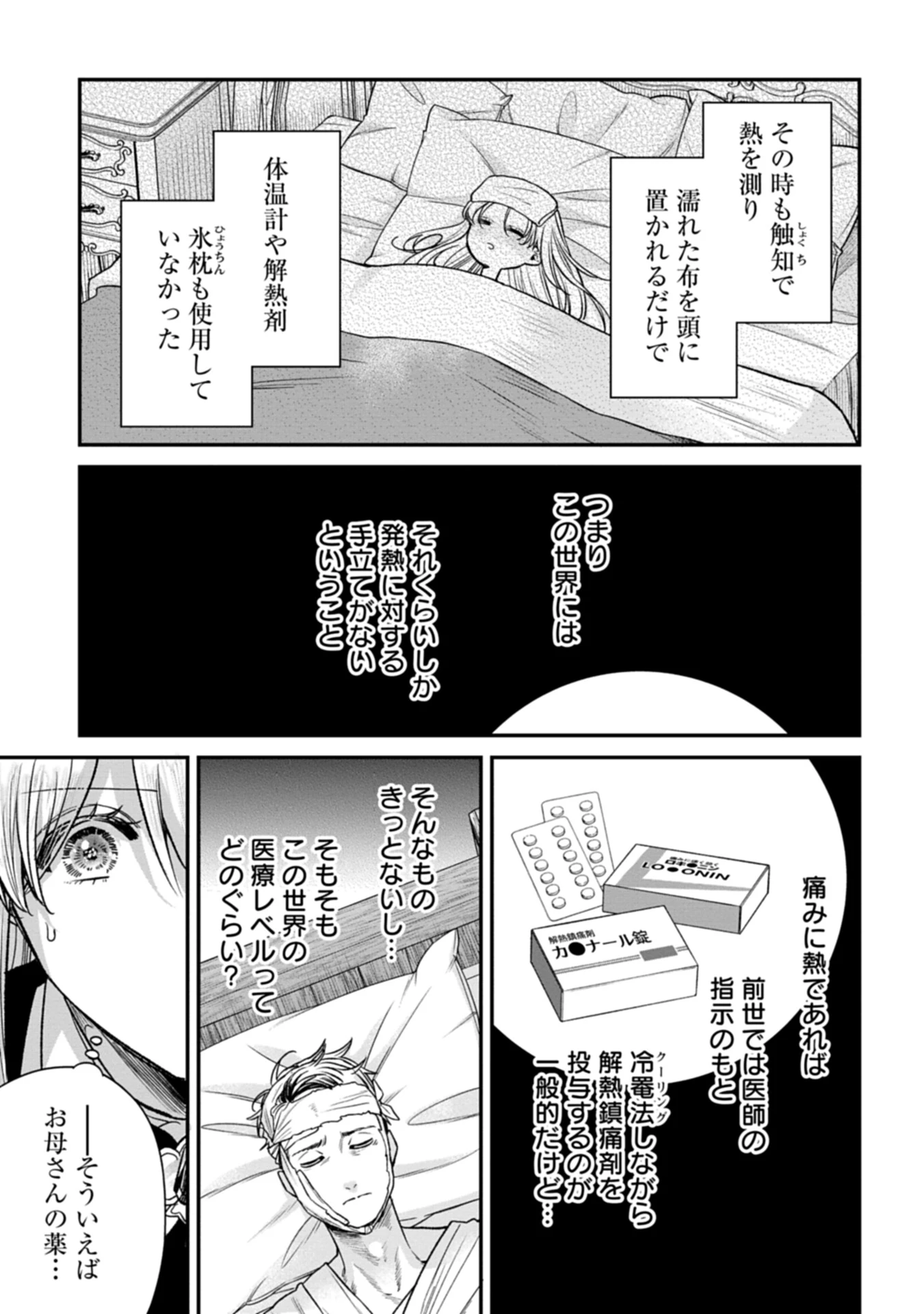 目の前の惨劇で前世を思い出したけど、あまりにも問題山積みでいっぱいいっぱいです。 第2話 - 25