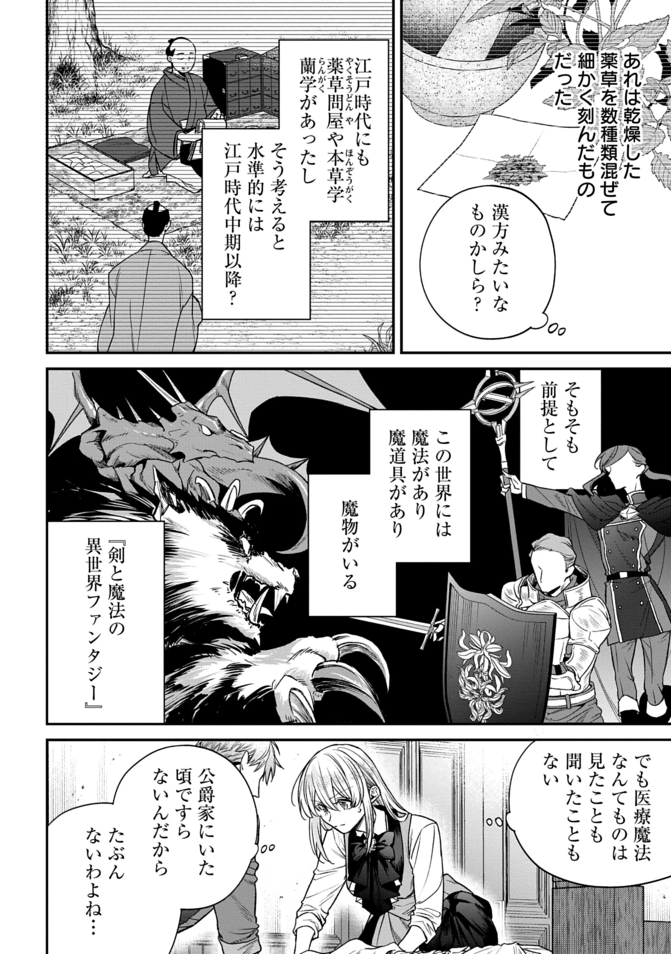 目の前の惨劇で前世を思い出したけど、あまりにも問題山積みでいっぱいいっぱいです。 第2話 - 26