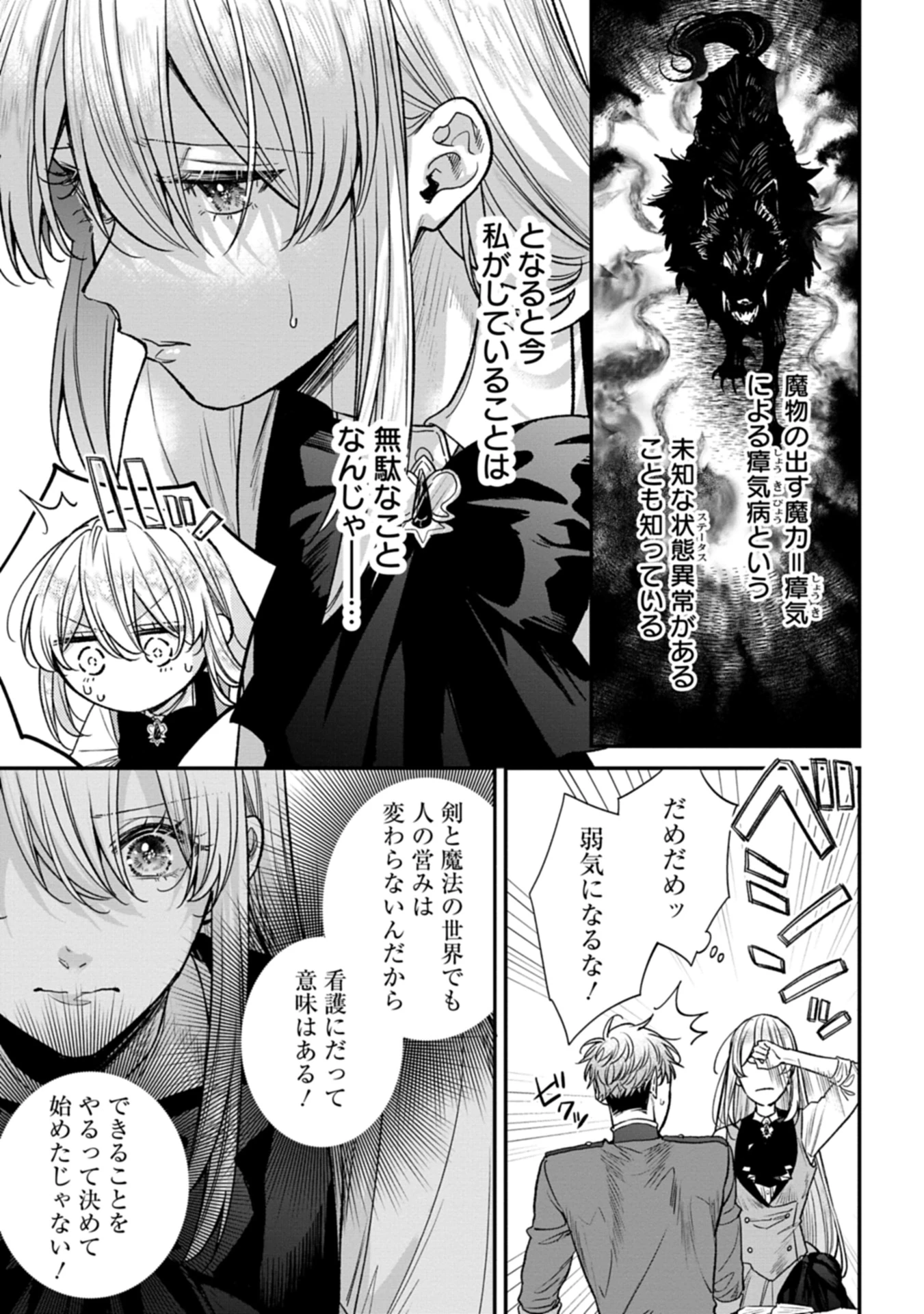目の前の惨劇で前世を思い出したけど、あまりにも問題山積みでいっぱいいっぱいです。 第2話 - 27