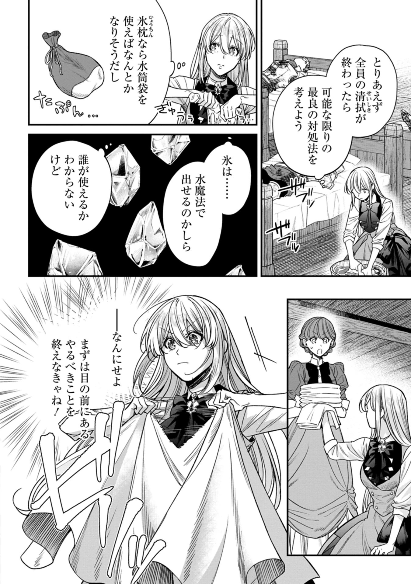 目の前の惨劇で前世を思い出したけど、あまりにも問題山積みでいっぱいいっぱいです。 第2話 - 28