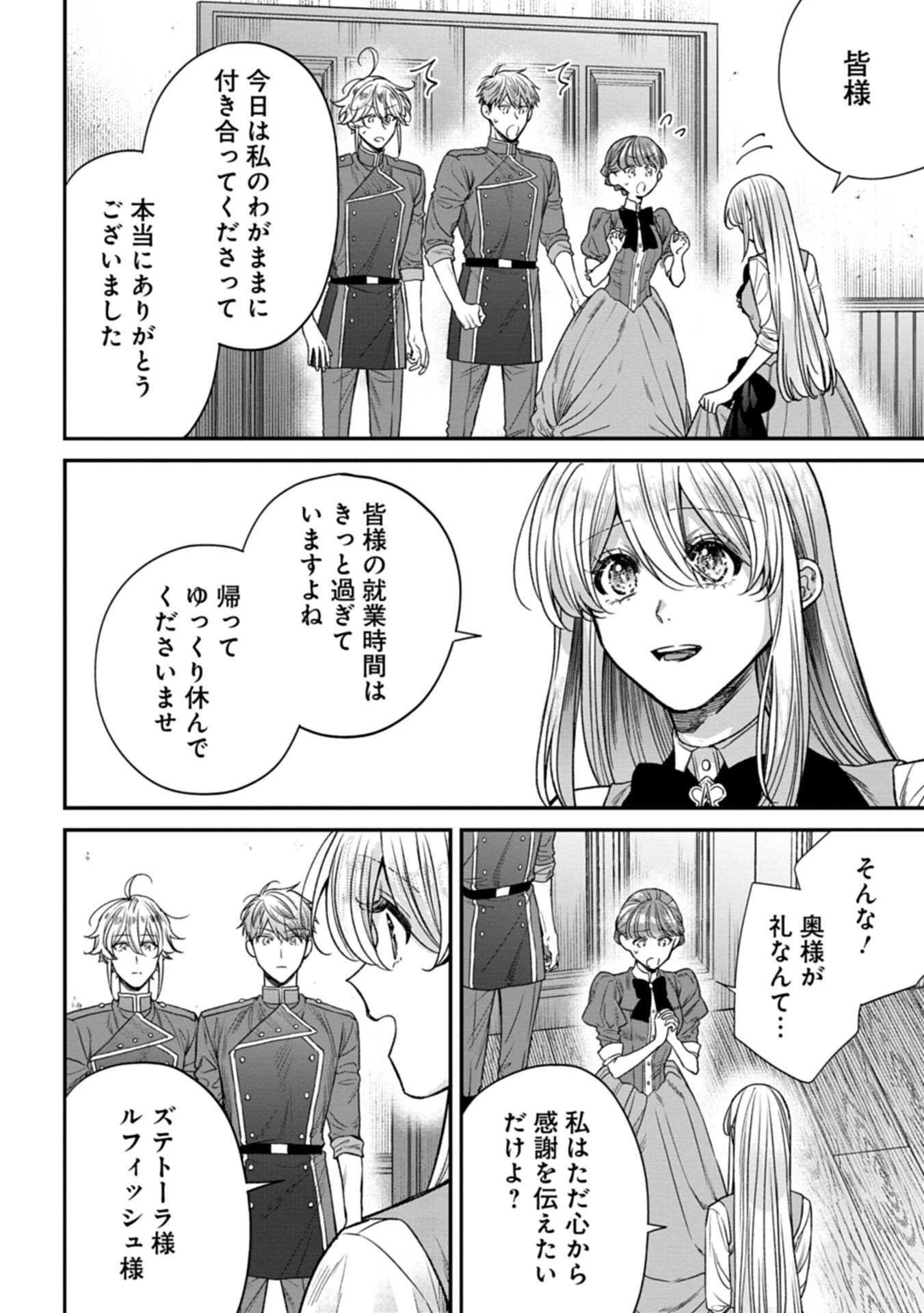 目の前の惨劇で前世を思い出したけど、あまりにも問題山積みでいっぱいいっぱいです。 第2話 - 30