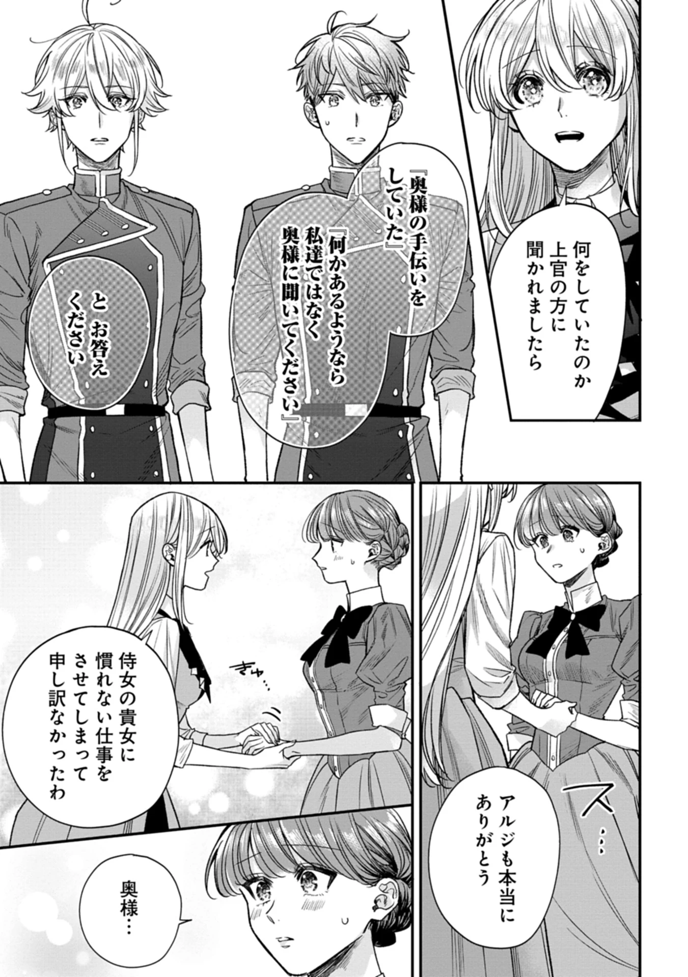 目の前の惨劇で前世を思い出したけど、あまりにも問題山積みでいっぱいいっぱいです。 第2話 - 31