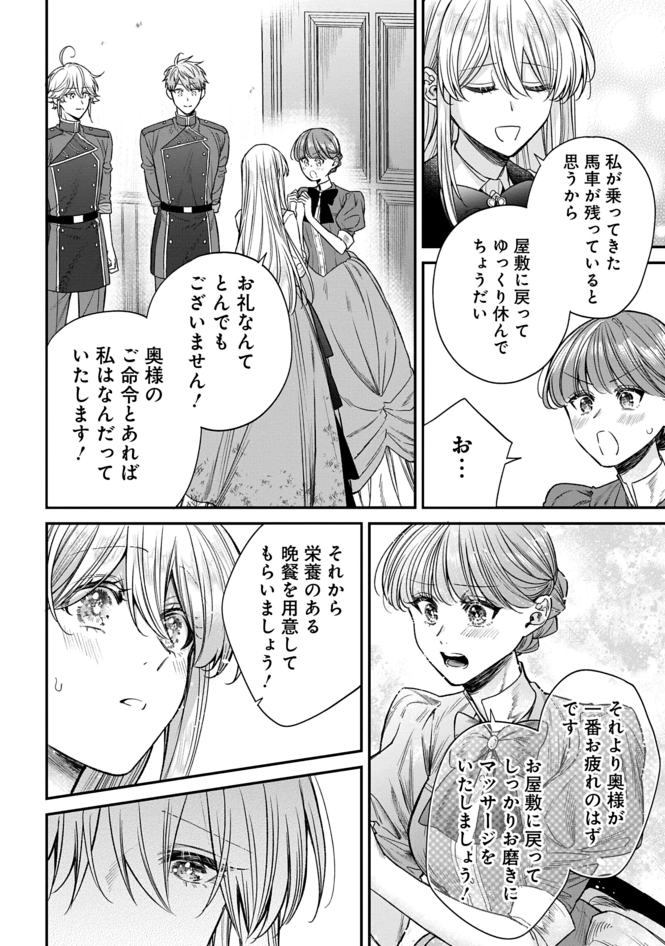 目の前の惨劇で前世を思い出したけど、あまりにも問題山積みでいっぱいいっぱいです。 第2話 - 32