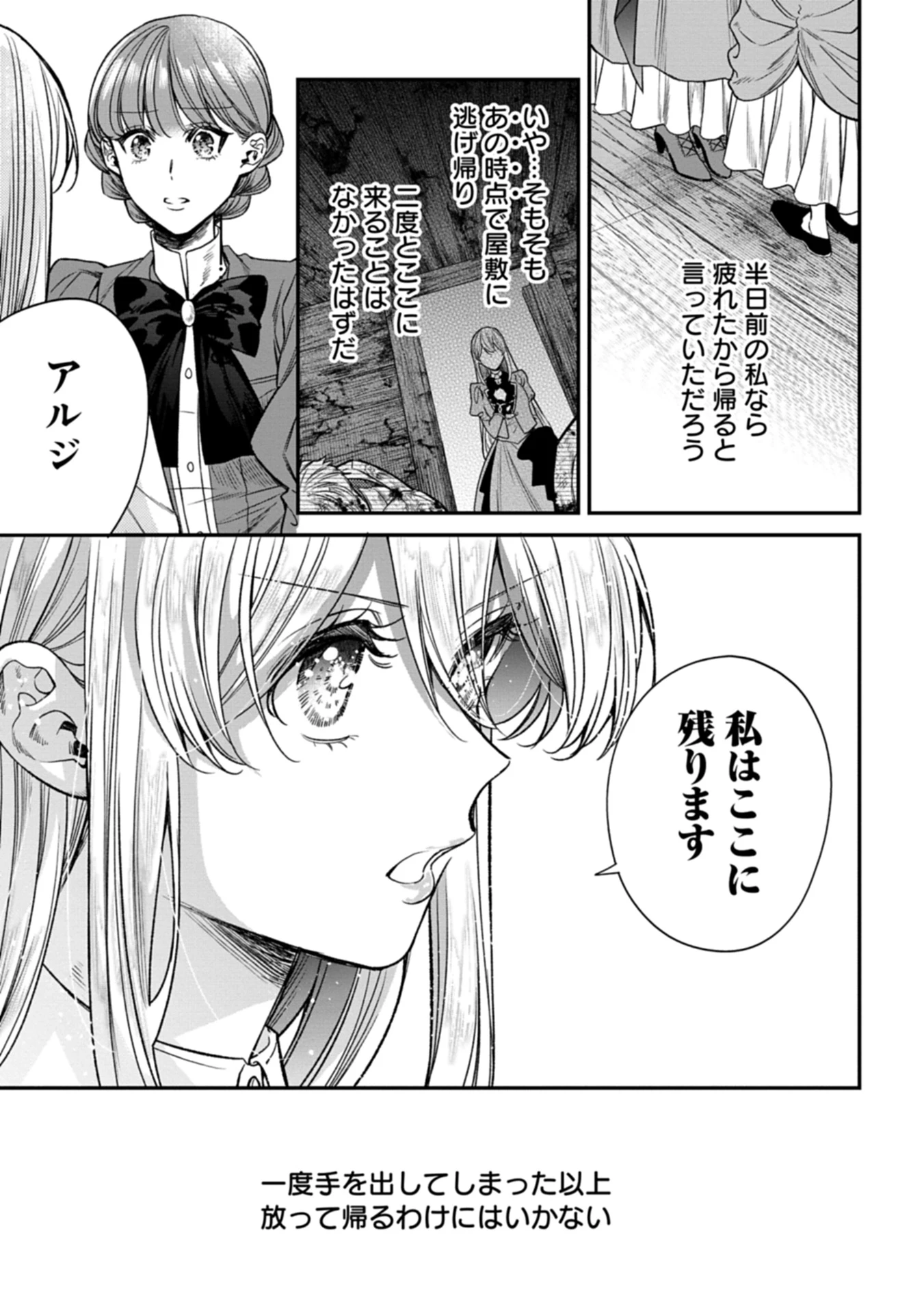目の前の惨劇で前世を思い出したけど、あまりにも問題山積みでいっぱいいっぱいです。 第2話 - 33