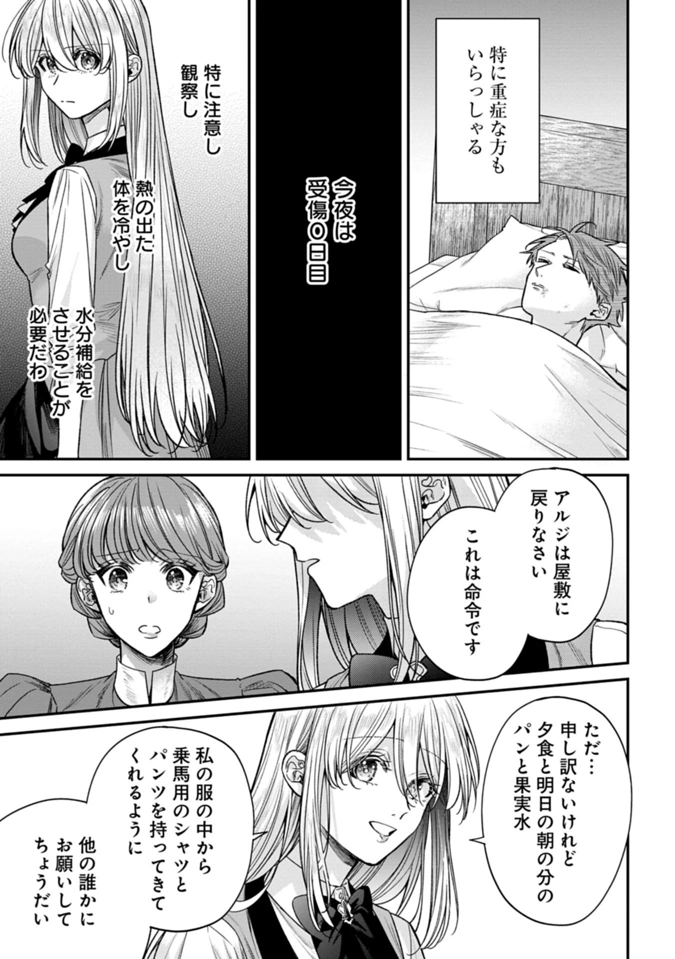 目の前の惨劇で前世を思い出したけど、あまりにも問題山積みでいっぱいいっぱいです。 第2話 - 35