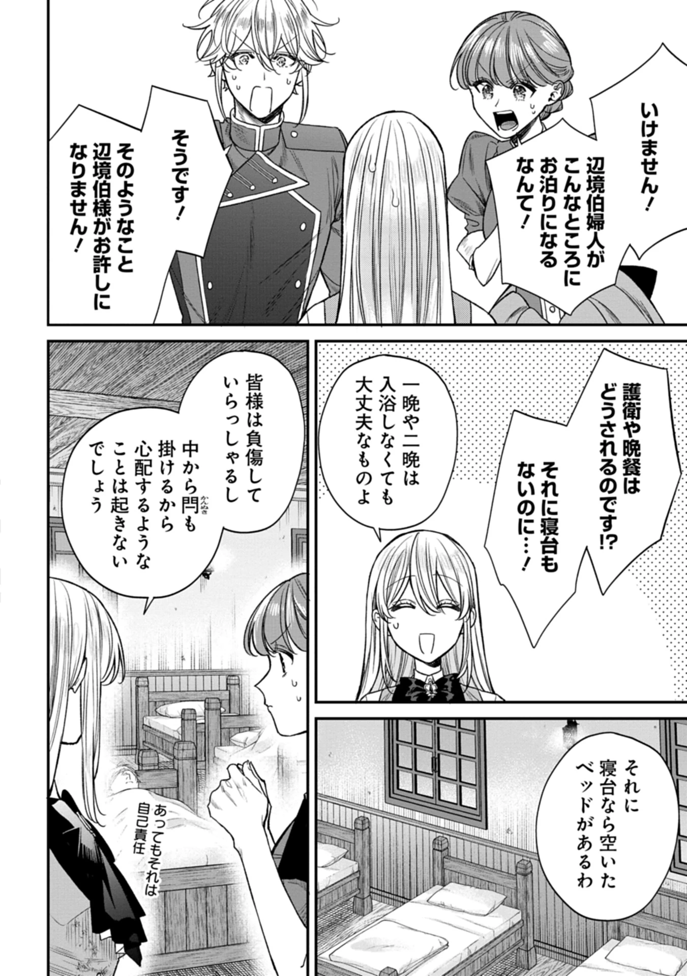目の前の惨劇で前世を思い出したけど、あまりにも問題山積みでいっぱいいっぱいです。 第2話 - 36