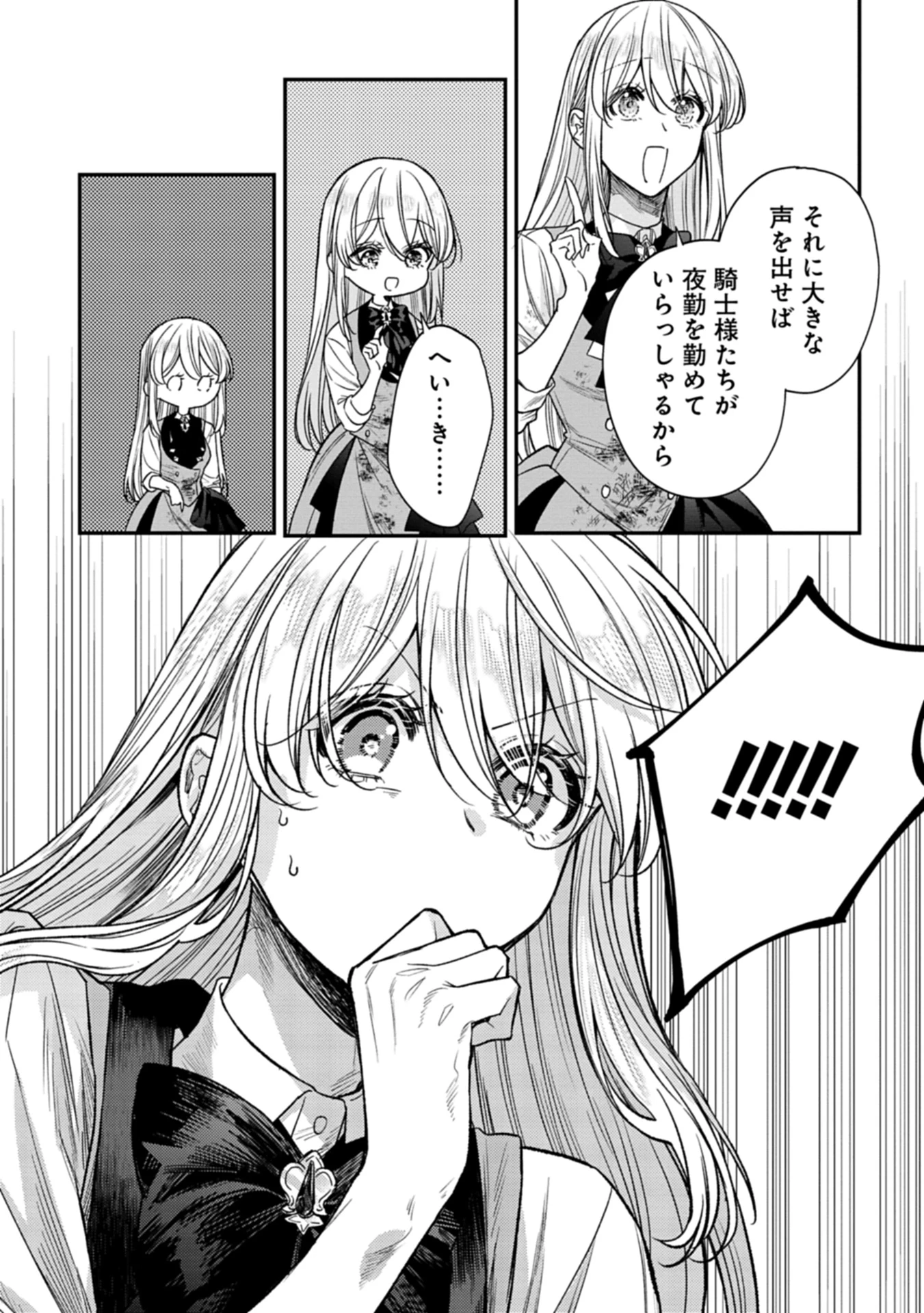 目の前の惨劇で前世を思い出したけど、あまりにも問題山積みでいっぱいいっぱいです。 第2話 - 37