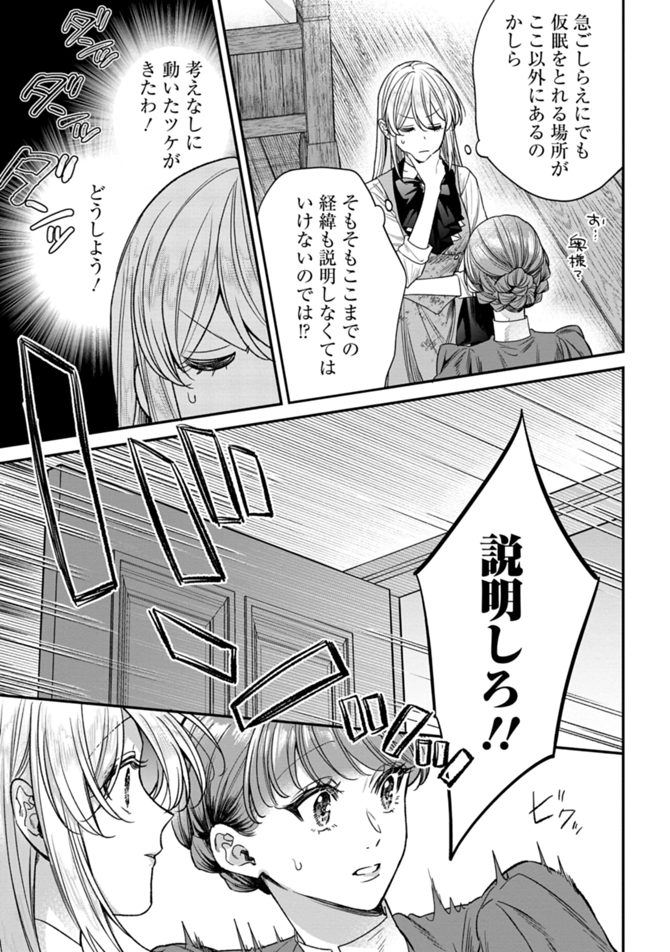 目の前の惨劇で前世を思い出したけど、あまりにも問題山積みでいっぱいいっぱいです。 第2話 - 39
