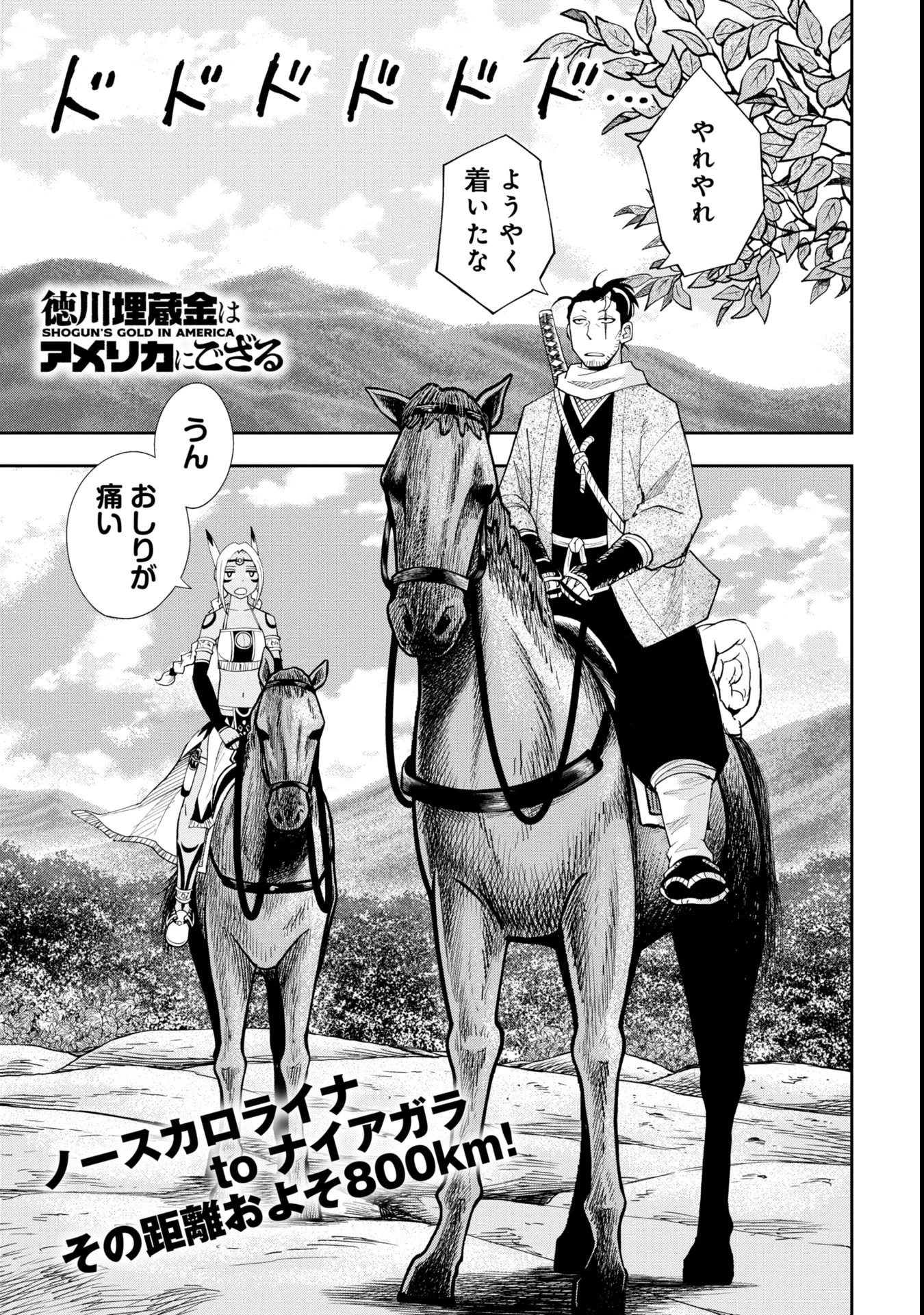徳川埋蔵金はアメリカにござる 第5話 - 1