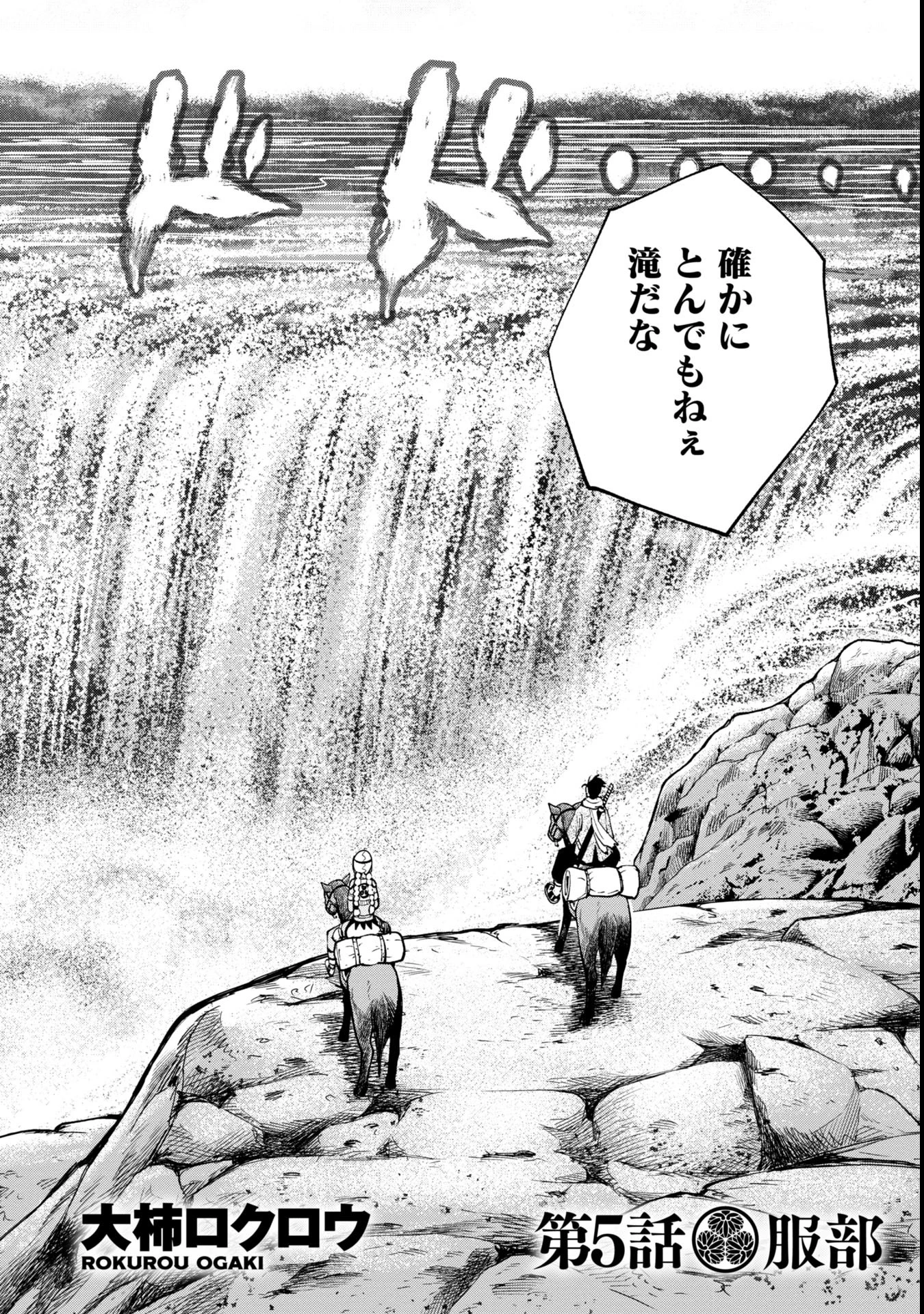 徳川埋蔵金はアメリカにござる 第5話 - 2